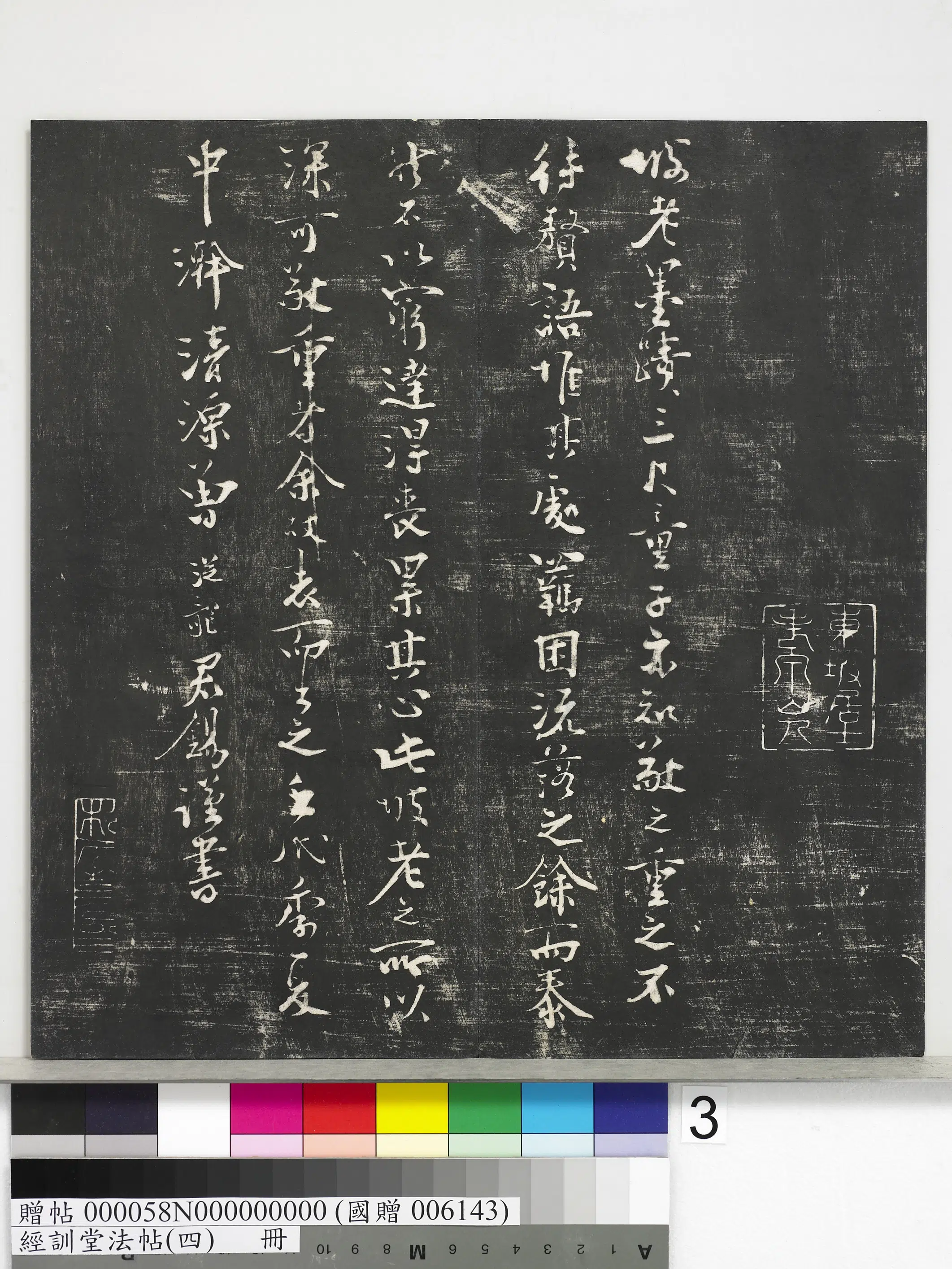 宋代【苏轼】《经训堂法帖（四）册-宋苏轼楚颂帖》 第3张