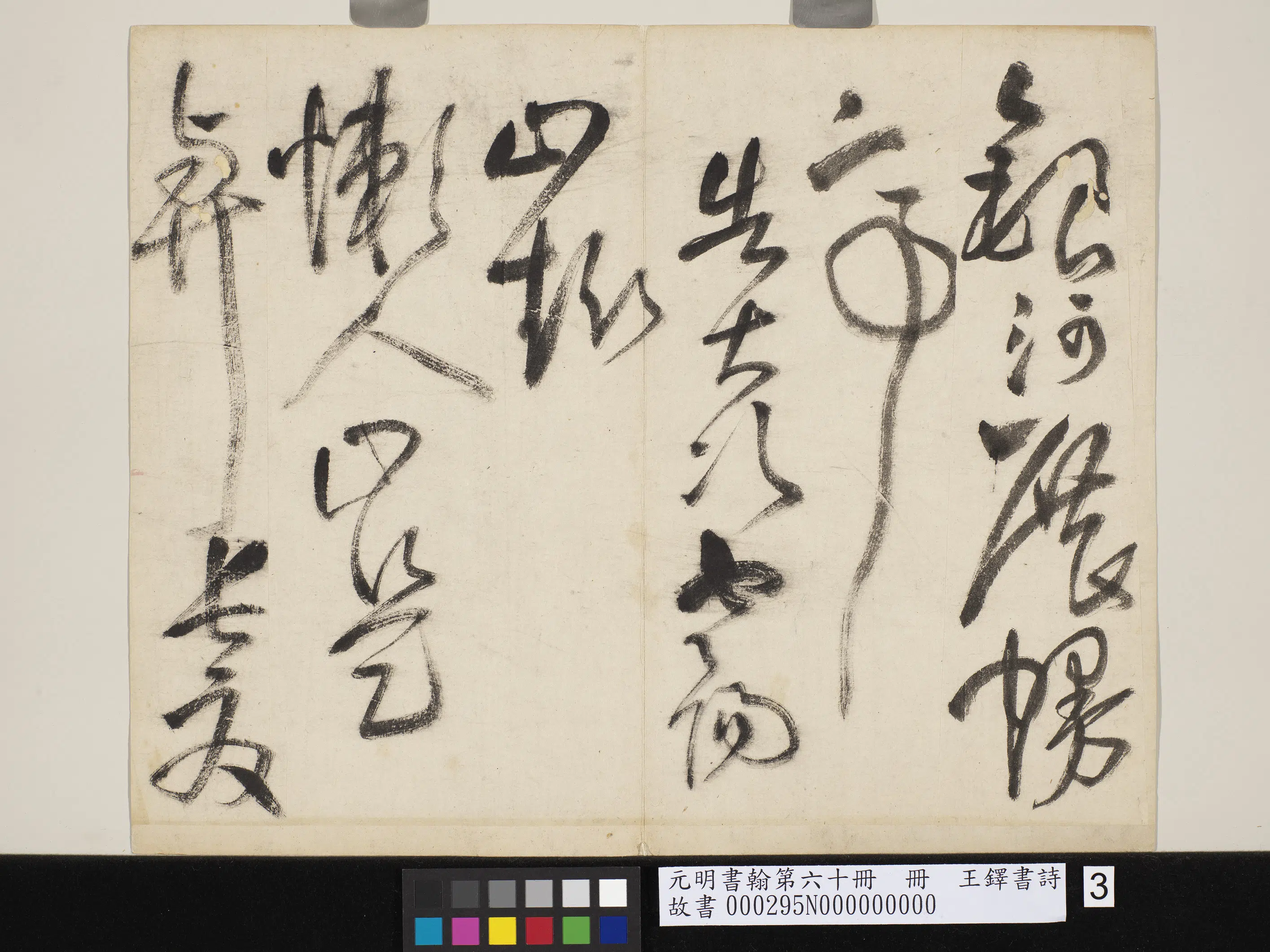 清代【王铎】《书诗-赠郑公度草书诗-元明书翰第六十册》 第8张 清代【王铎】《书诗-赠郑公度草书诗-元明书翰第六十册》 第8张