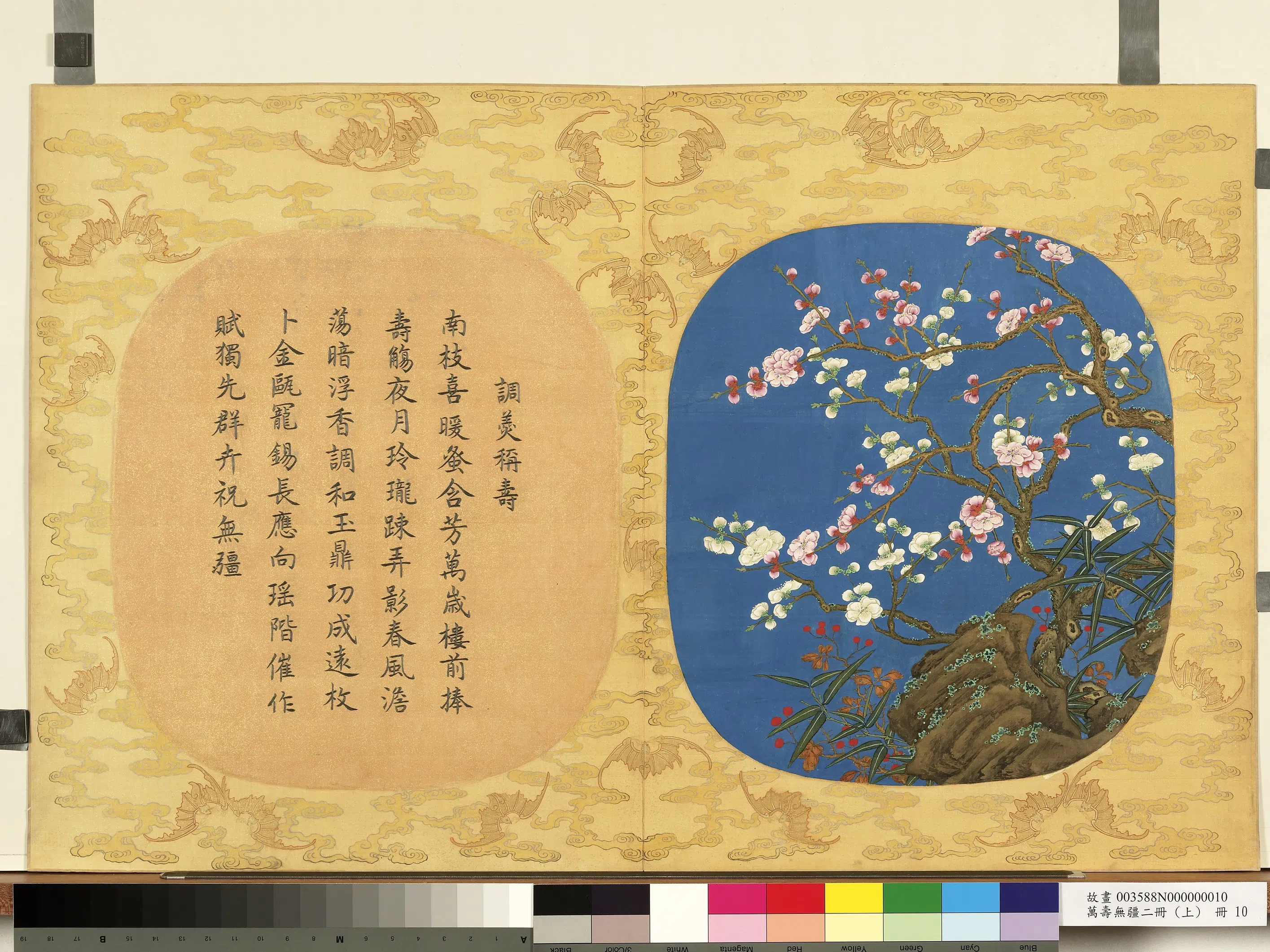 《万寿无疆二册（上）册-调羹称寿》