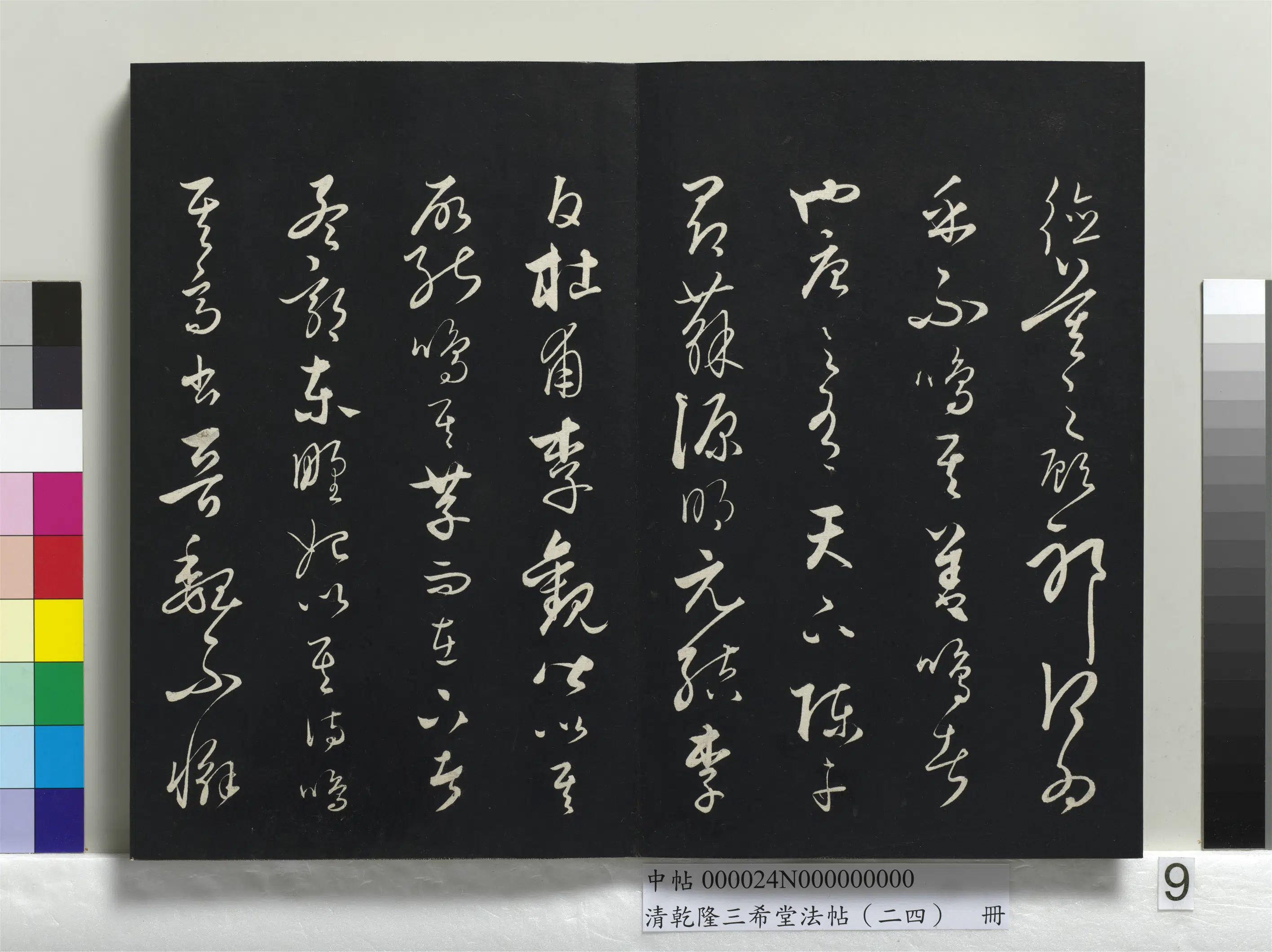 元朝【饶介】《乾隆三希堂法帖（二十四）册-元饶介书送孟东野序》 第12张