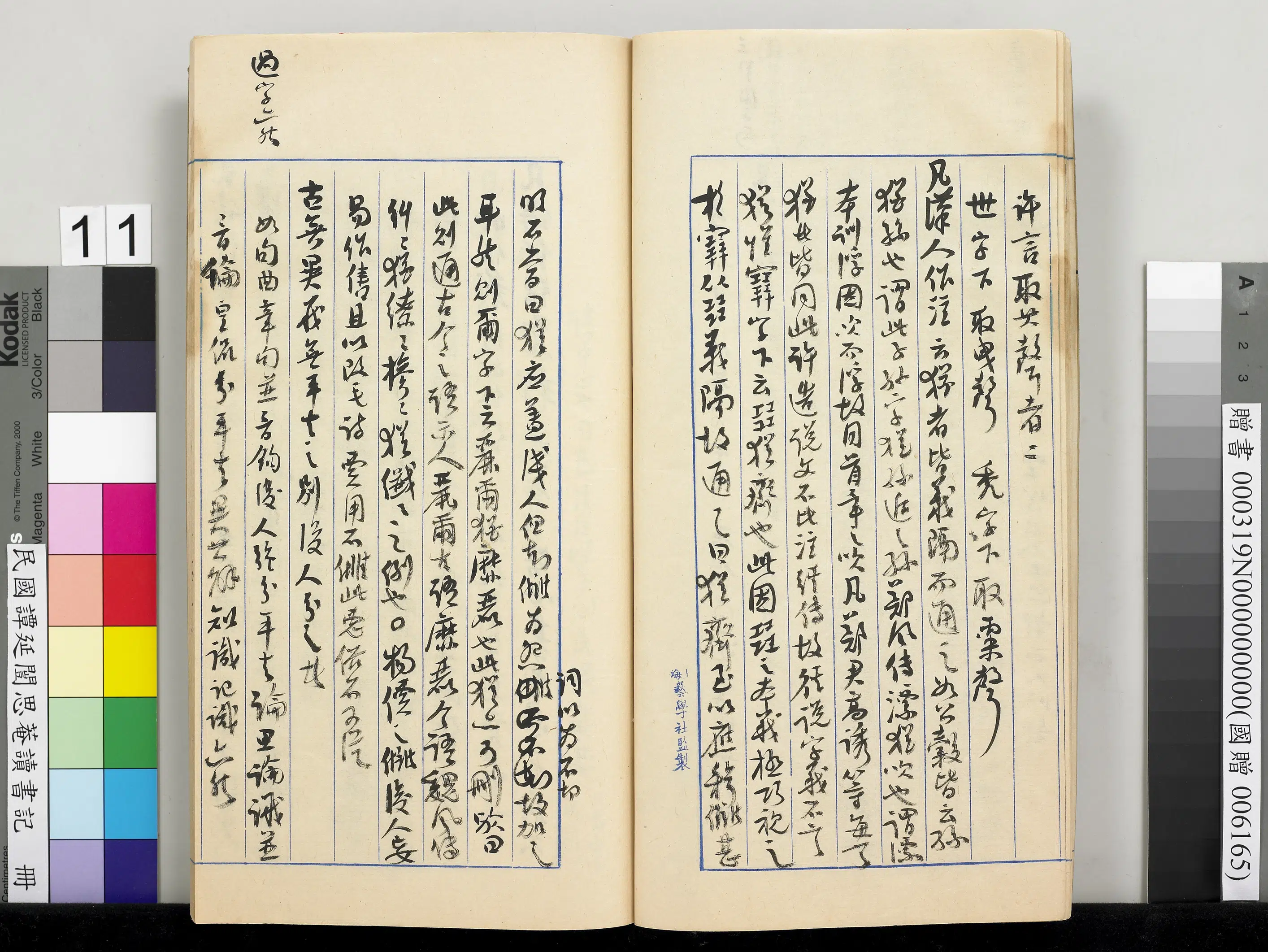 近现代【谭延闿】《思庵读书记册》 第4张 近现代【谭延闿】《思庵读书记册》 第4张