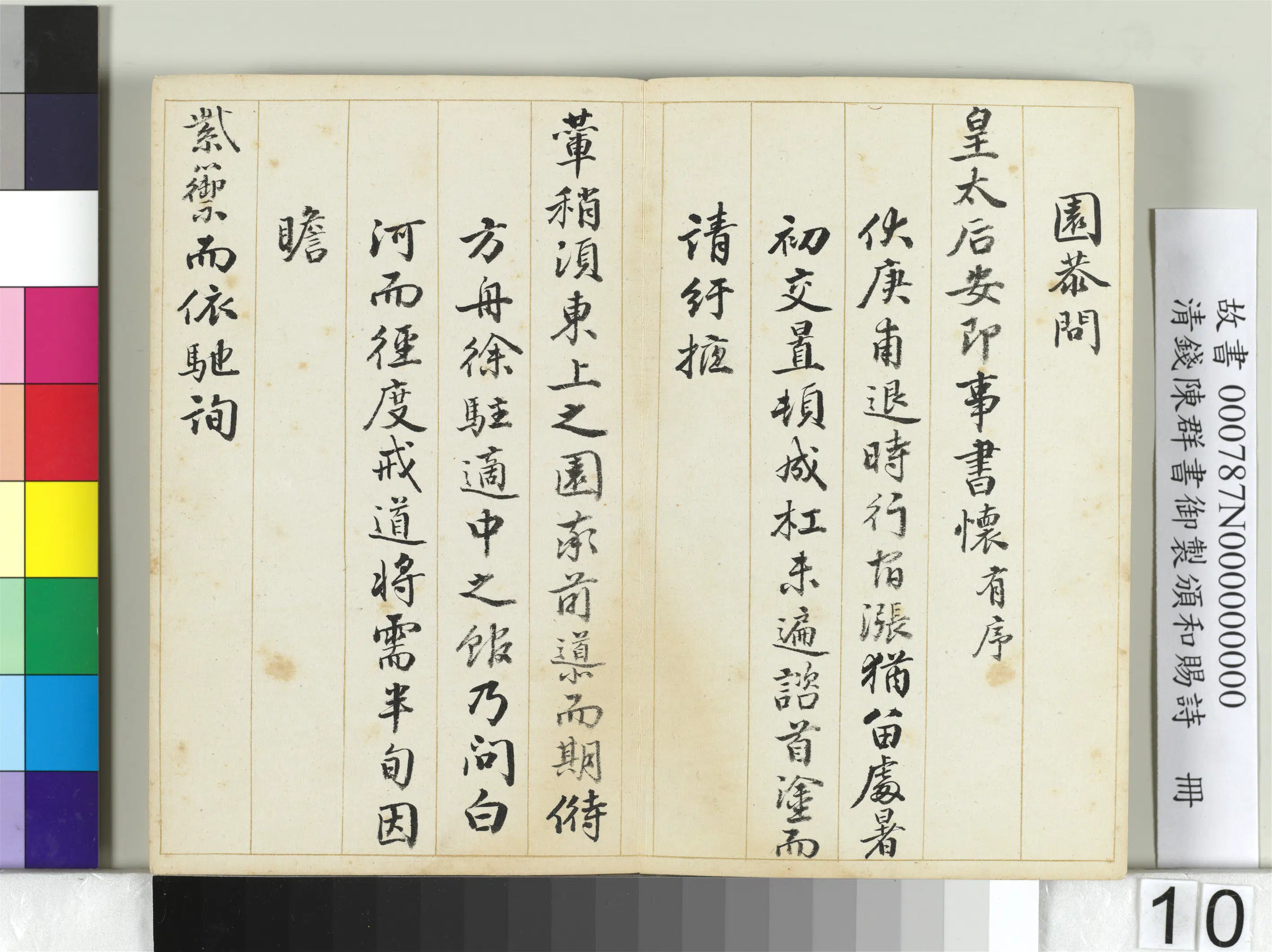 清代【钱陈群】《书御制颁和赐诗册》 第2张 清代【钱陈群】《书御制颁和赐诗册》 第2张