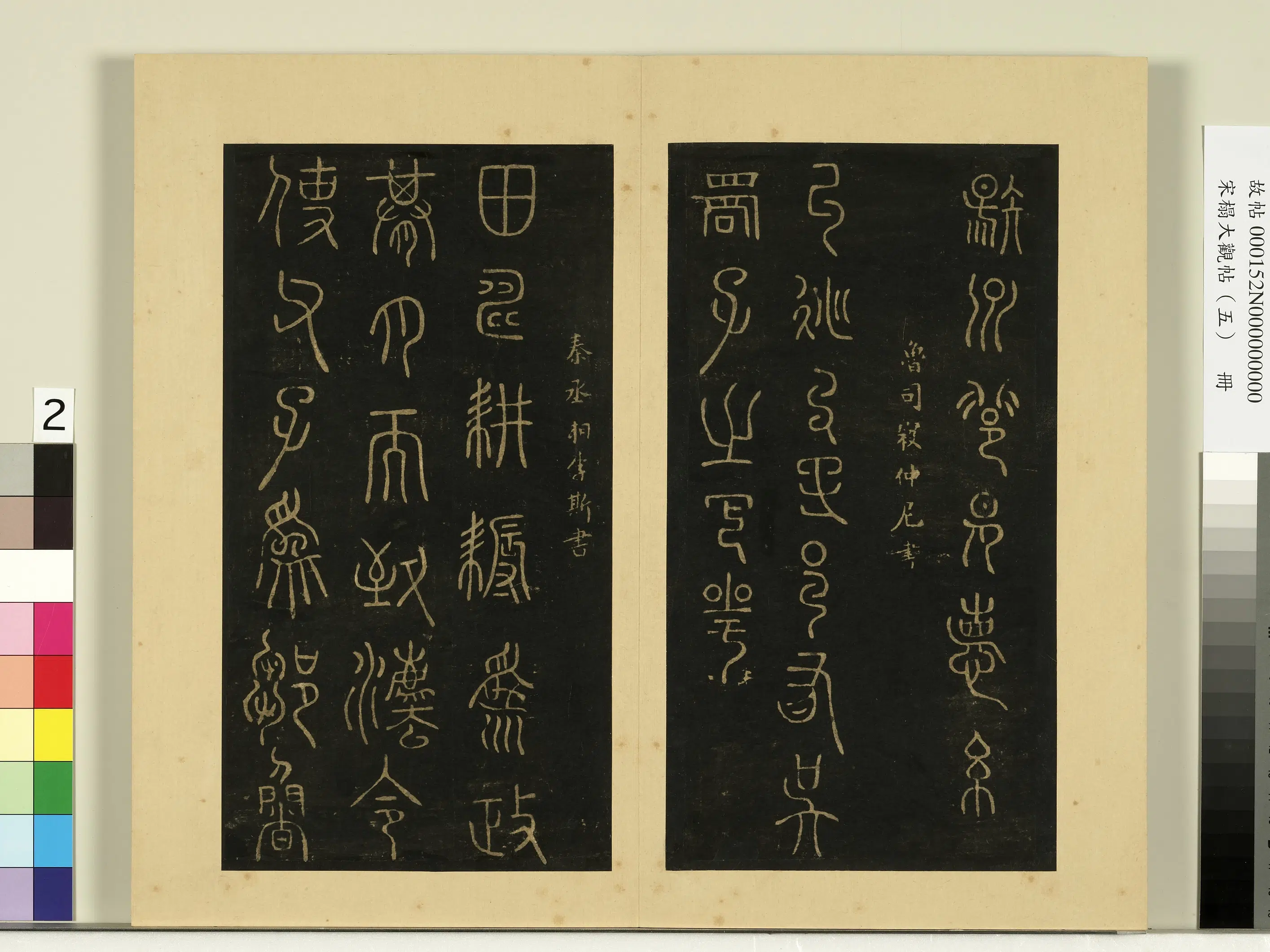 《宋榻大观帖（五）册》 第6张
