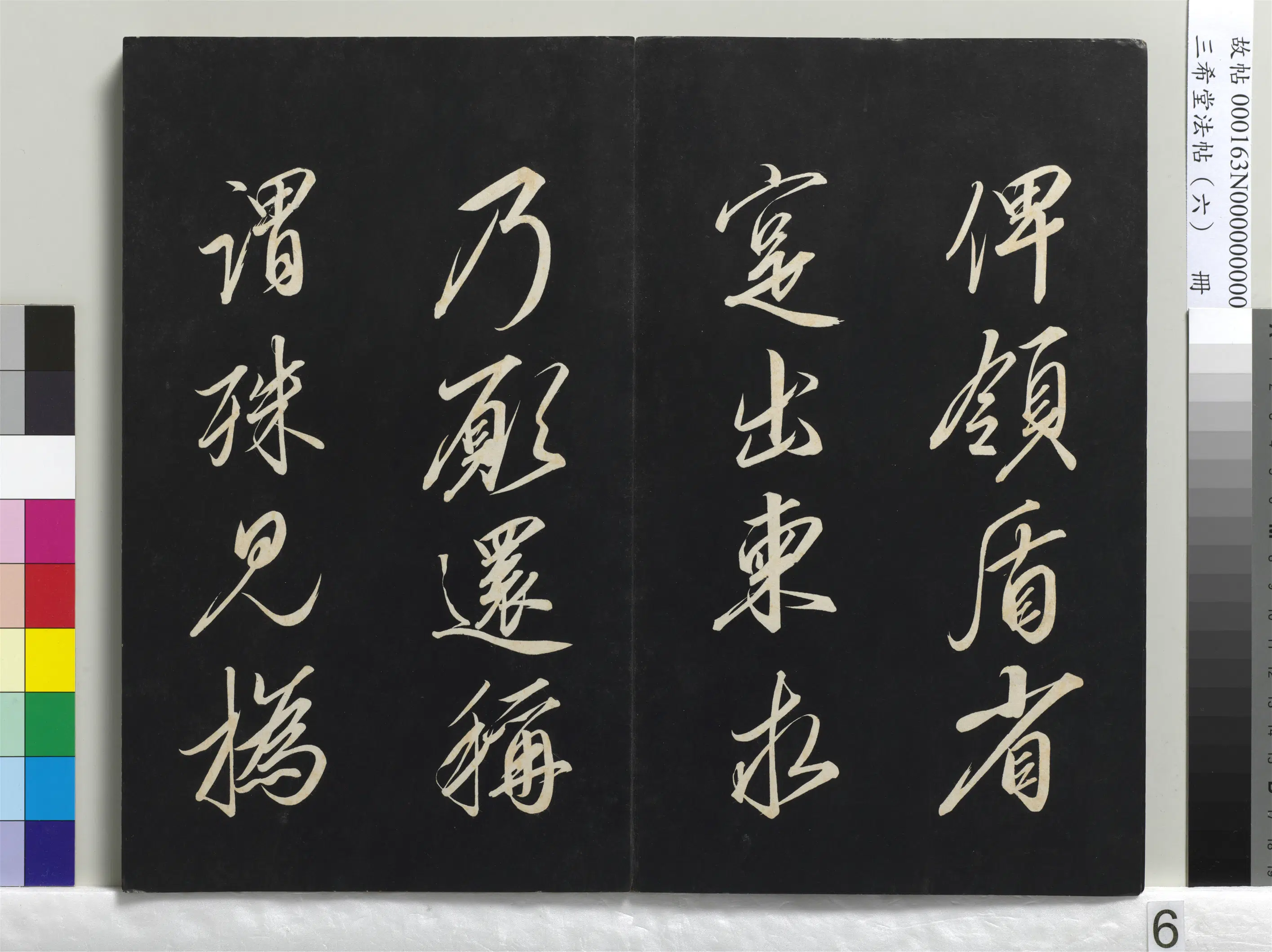 清代【爱新觉罗弘历-乾隆-清高宗】《三希堂法帖（六）册-1》 第34张
