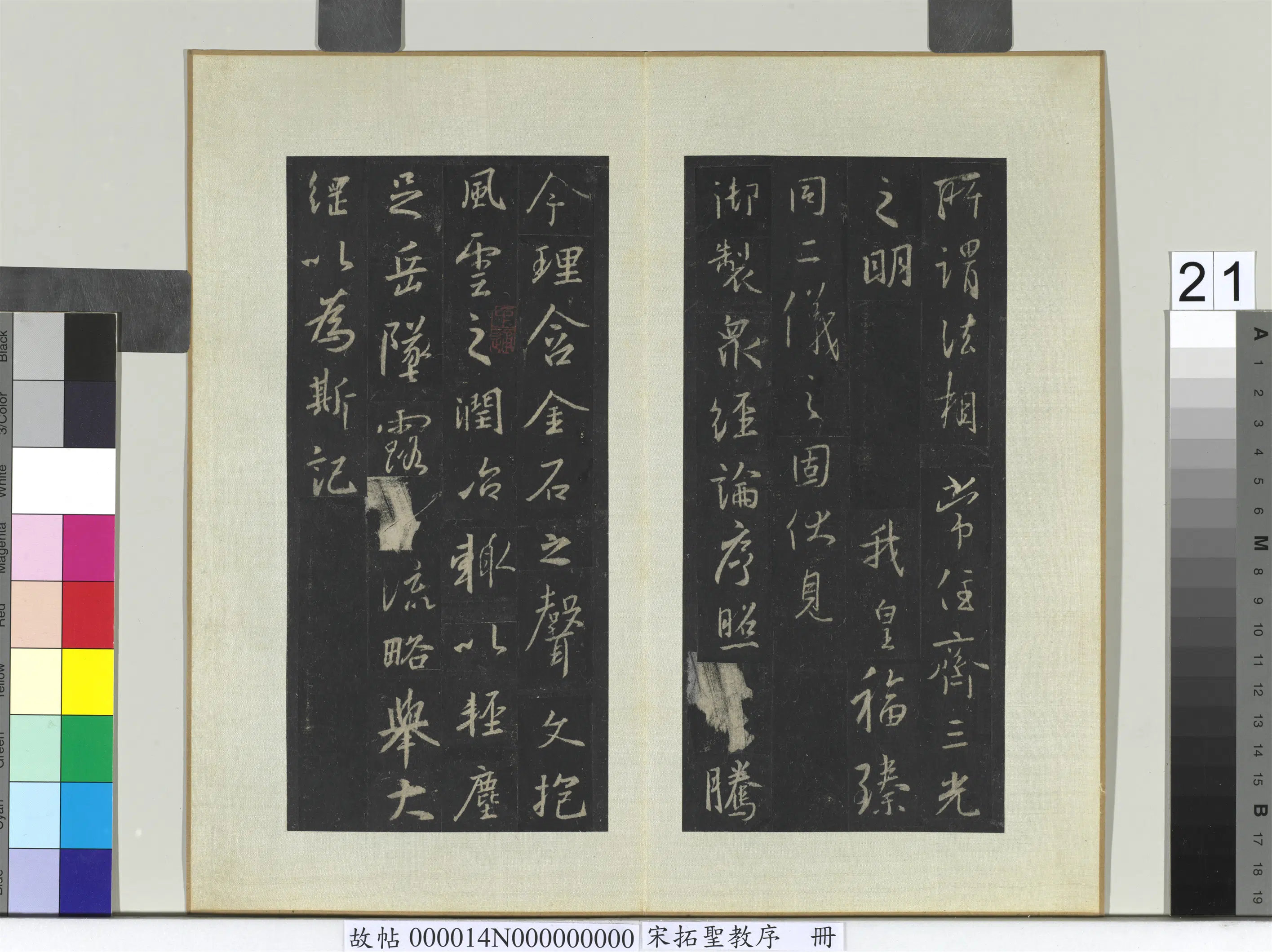 东晋【王羲之】《宋拓圣教序册-3》 第14张 东晋【王羲之】《宋拓圣教序册-3》 第14张