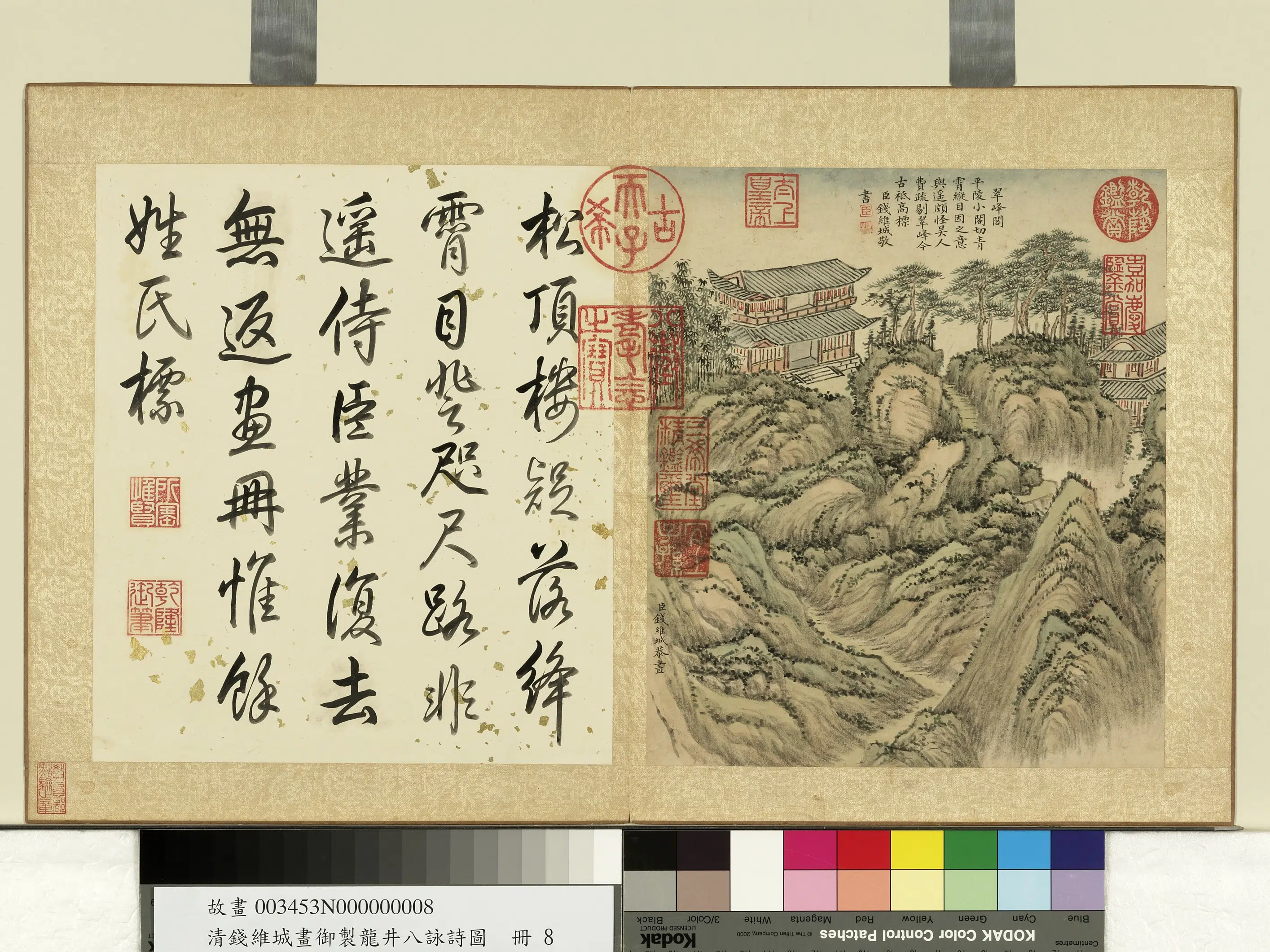 清代【钱维城】《画御制龙井八咏诗图册》 第10张