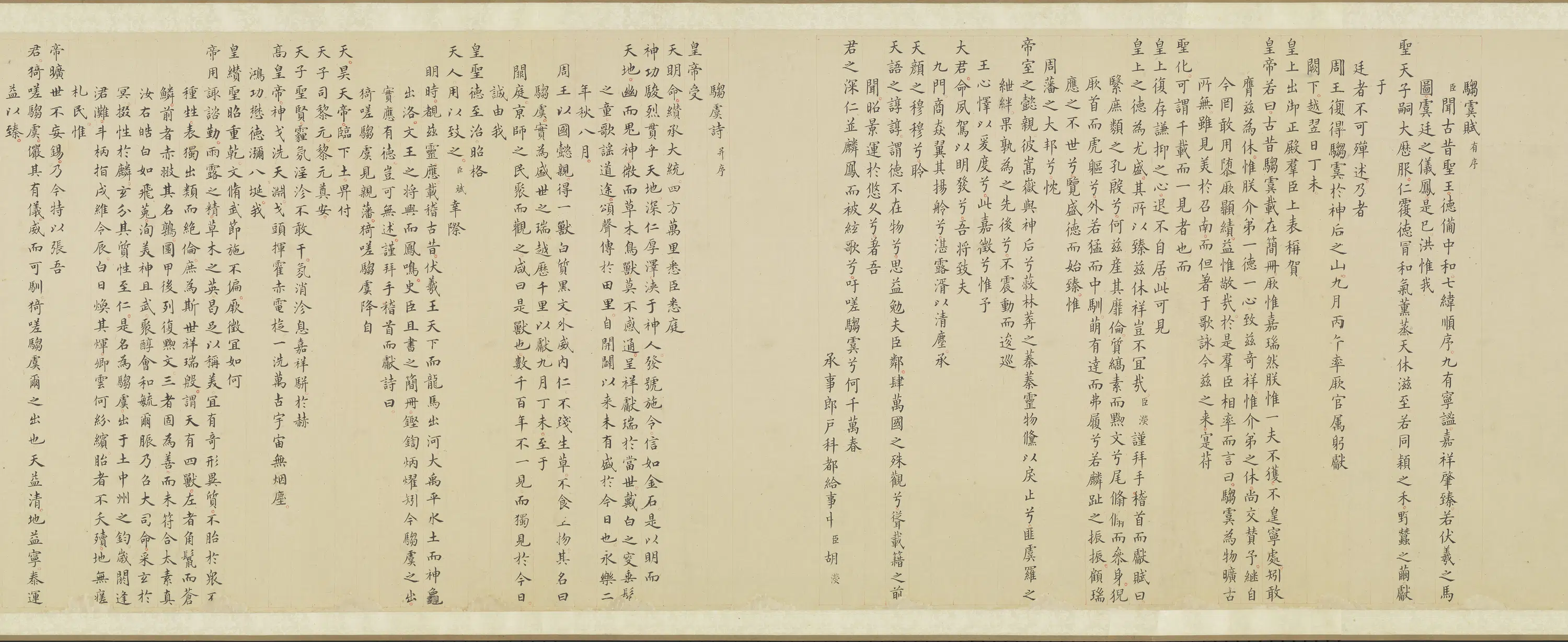 明朝《明人内府驺虞图卷》 第8张