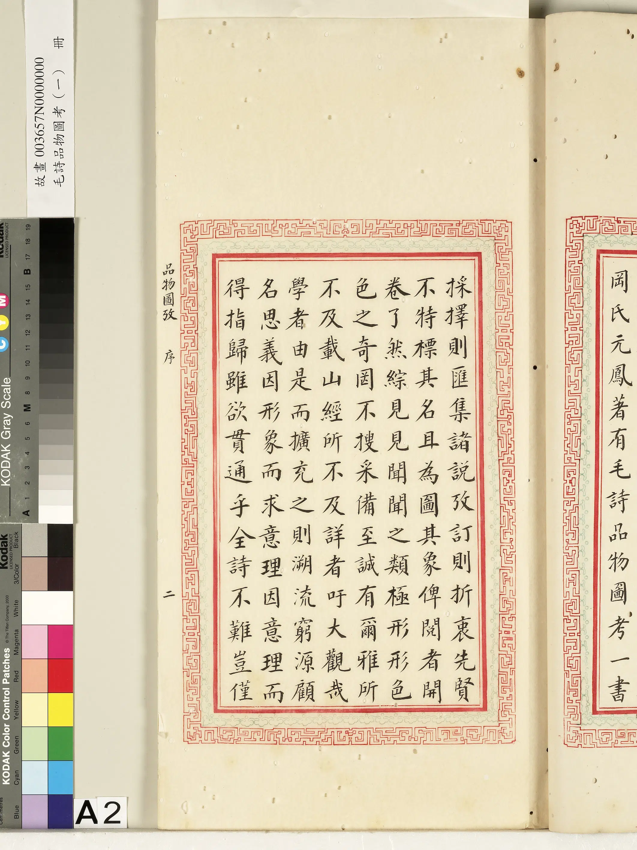 清朝《毛诗品物图考(一)册-2》 第22张 清朝《毛诗品物图考(一)册-2》 第22张