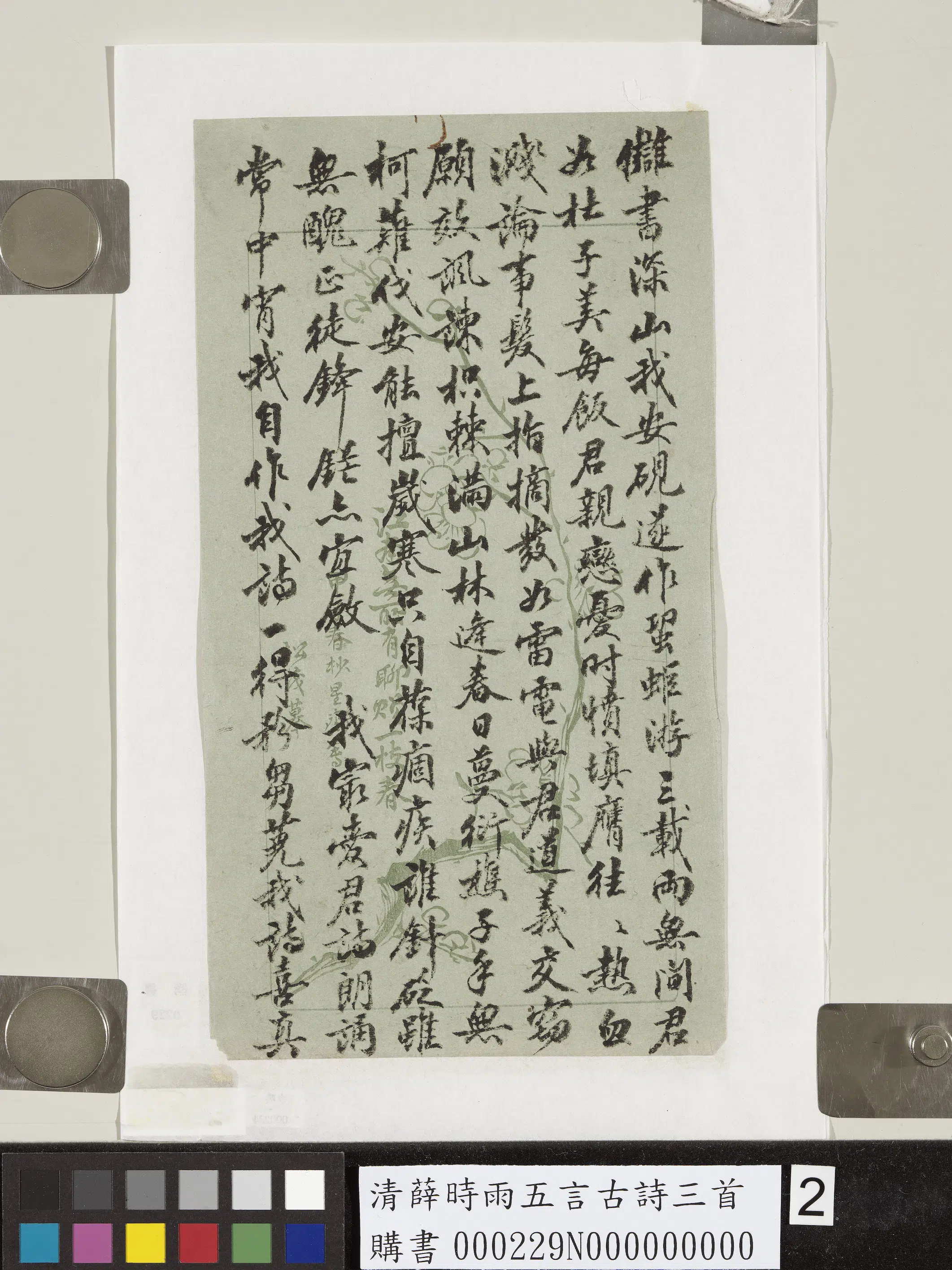 清代【薛时雨】《五言古诗三首》 第2张