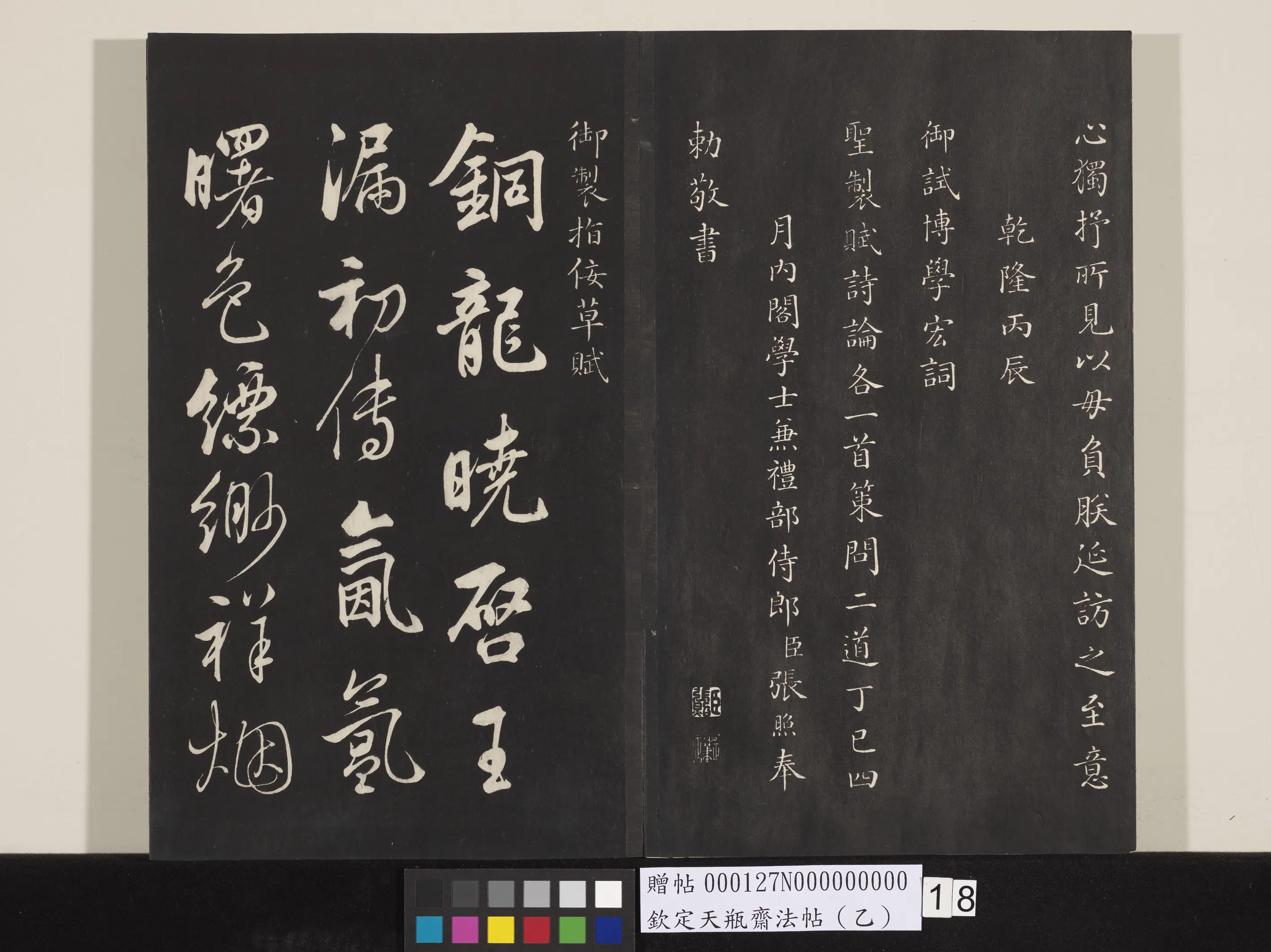 清代【张照】《钦定天瓶斋法帖（乙）》 第9张