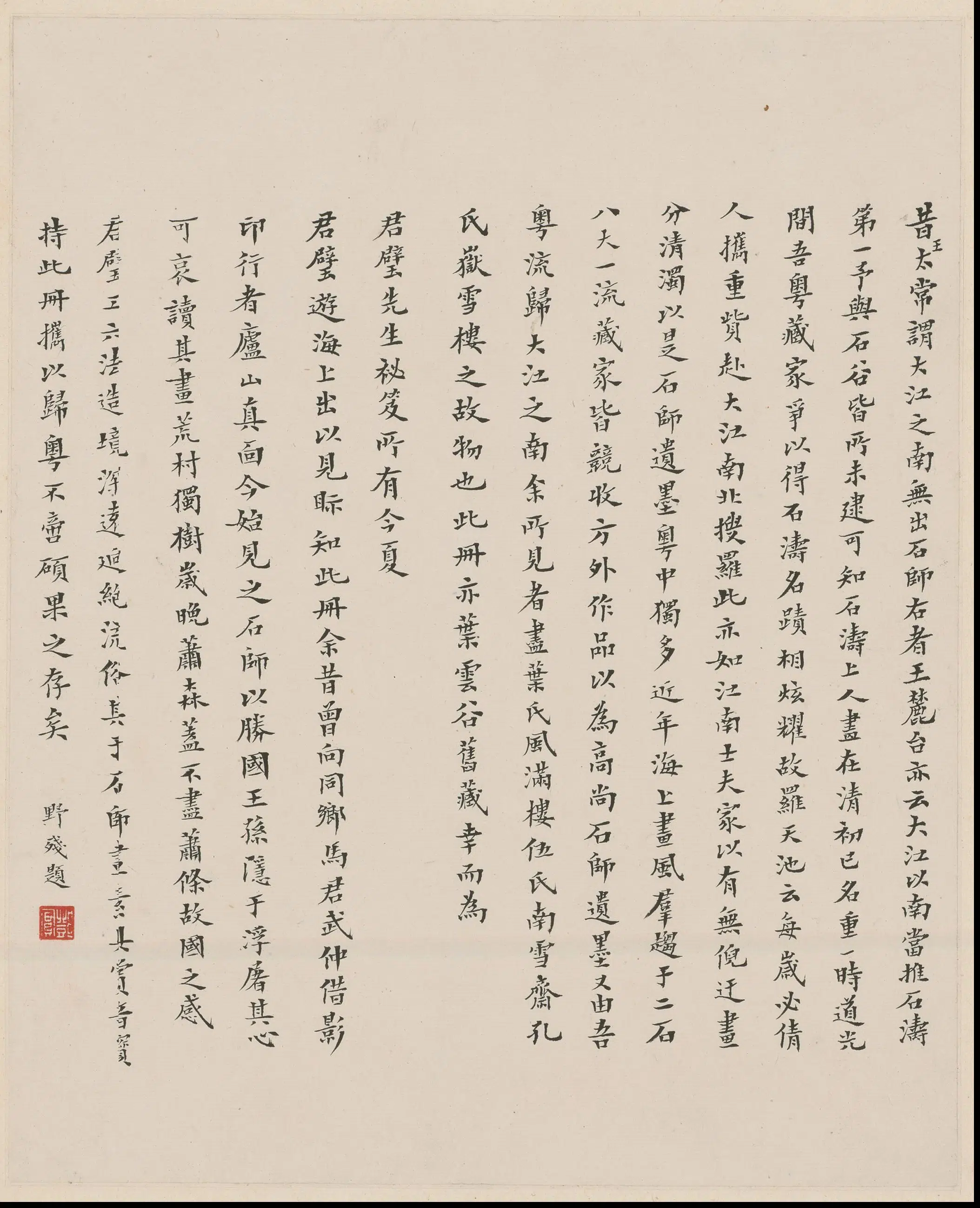 清代【石涛】《山水图册（14开）》 第6张