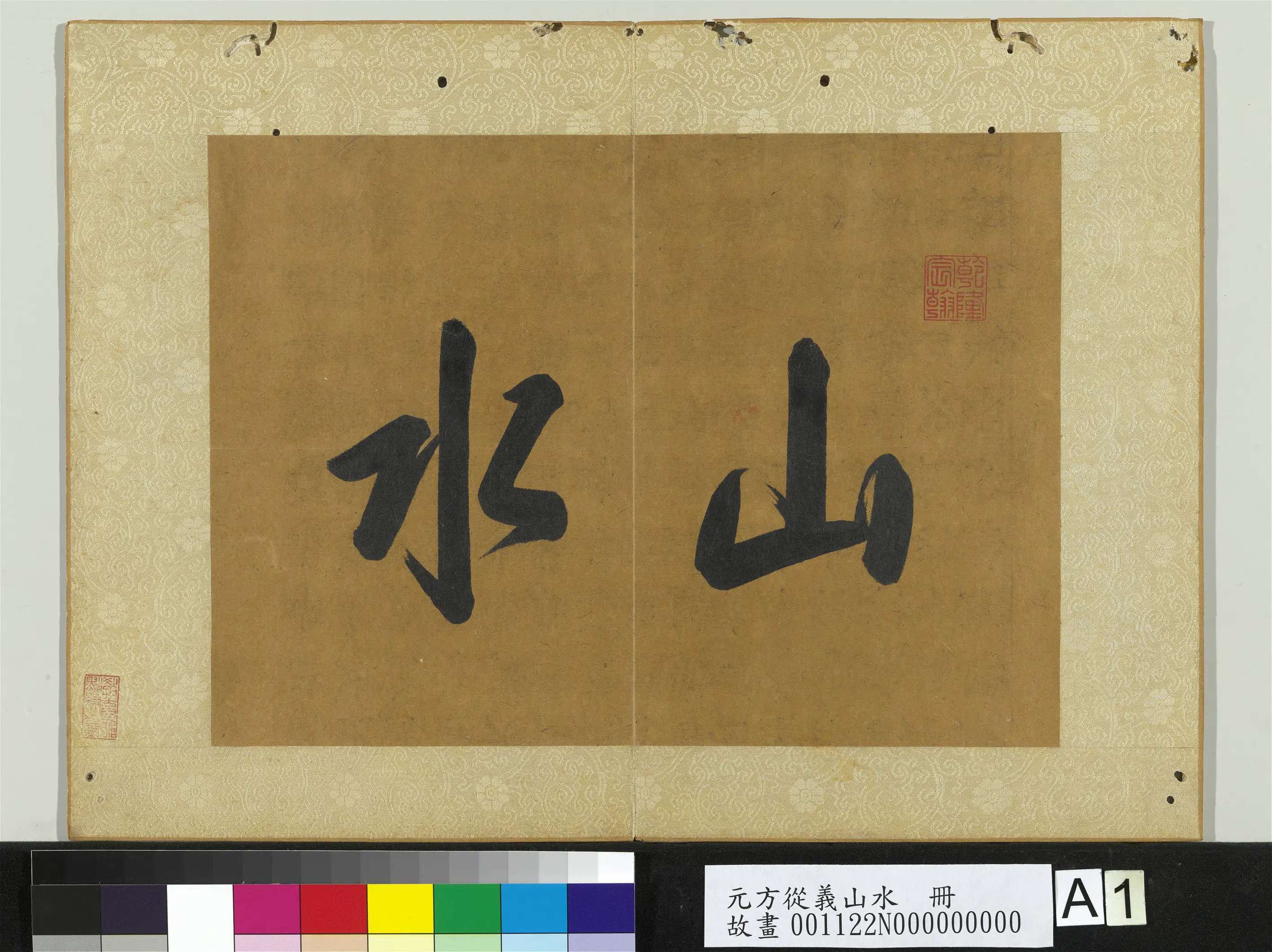 元代【方从义】《山水册》 第7张