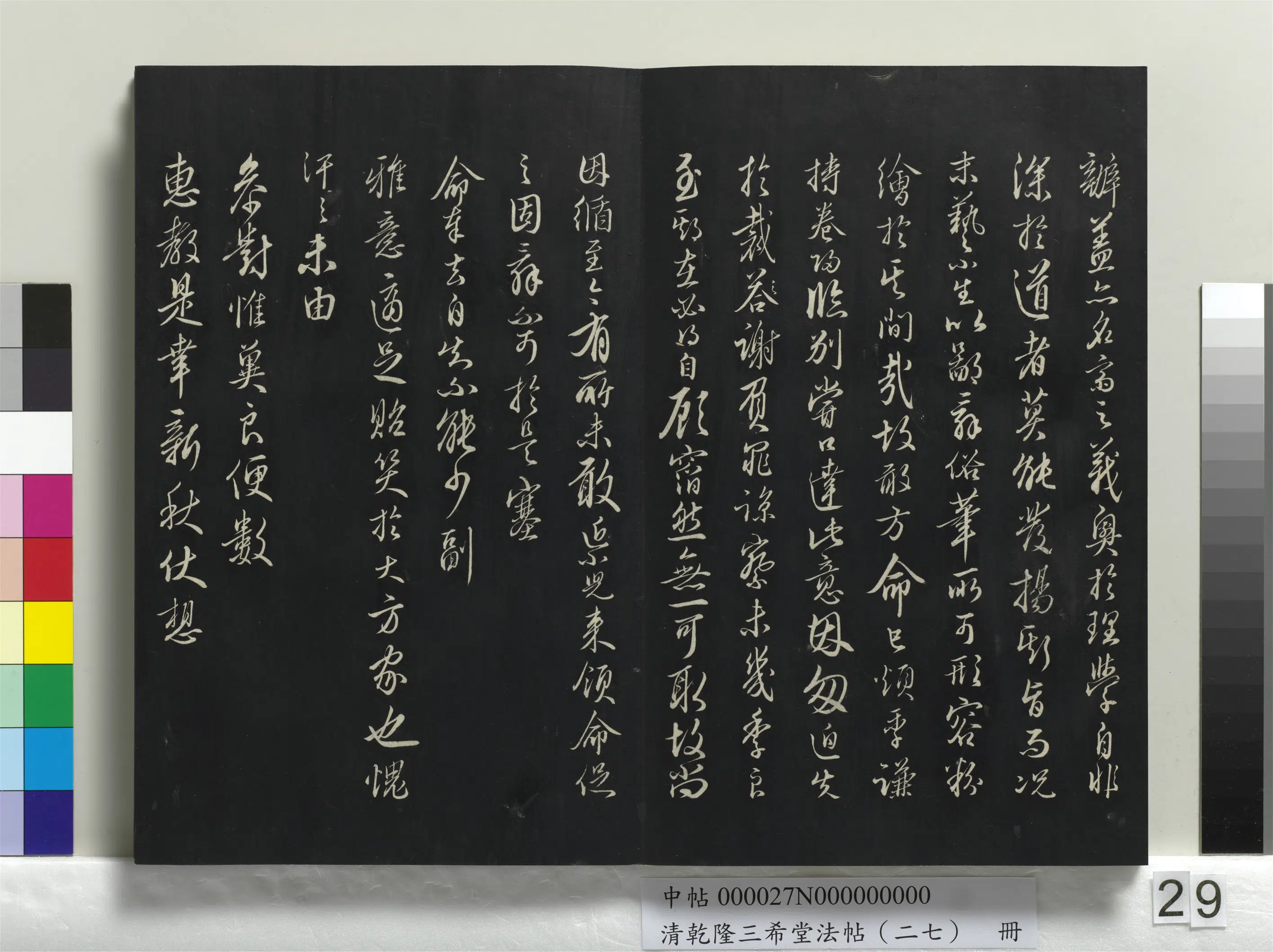 明代【王绂】《乾隆三希堂法帖（二十七）册-明王绂复叔训书帖》 第2张