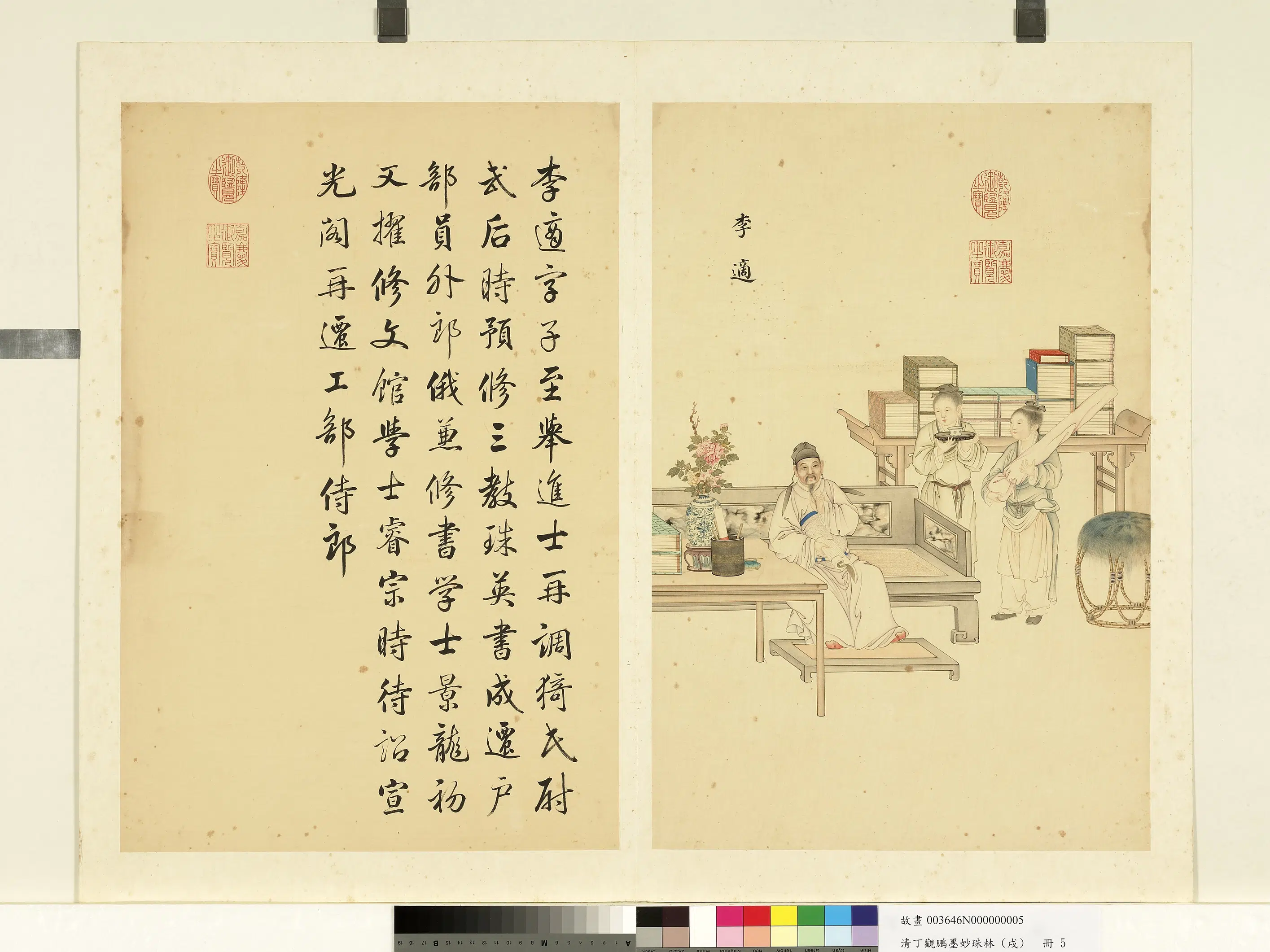 清代【丁观鹏】《墨妙珠林（戌）册-李适》