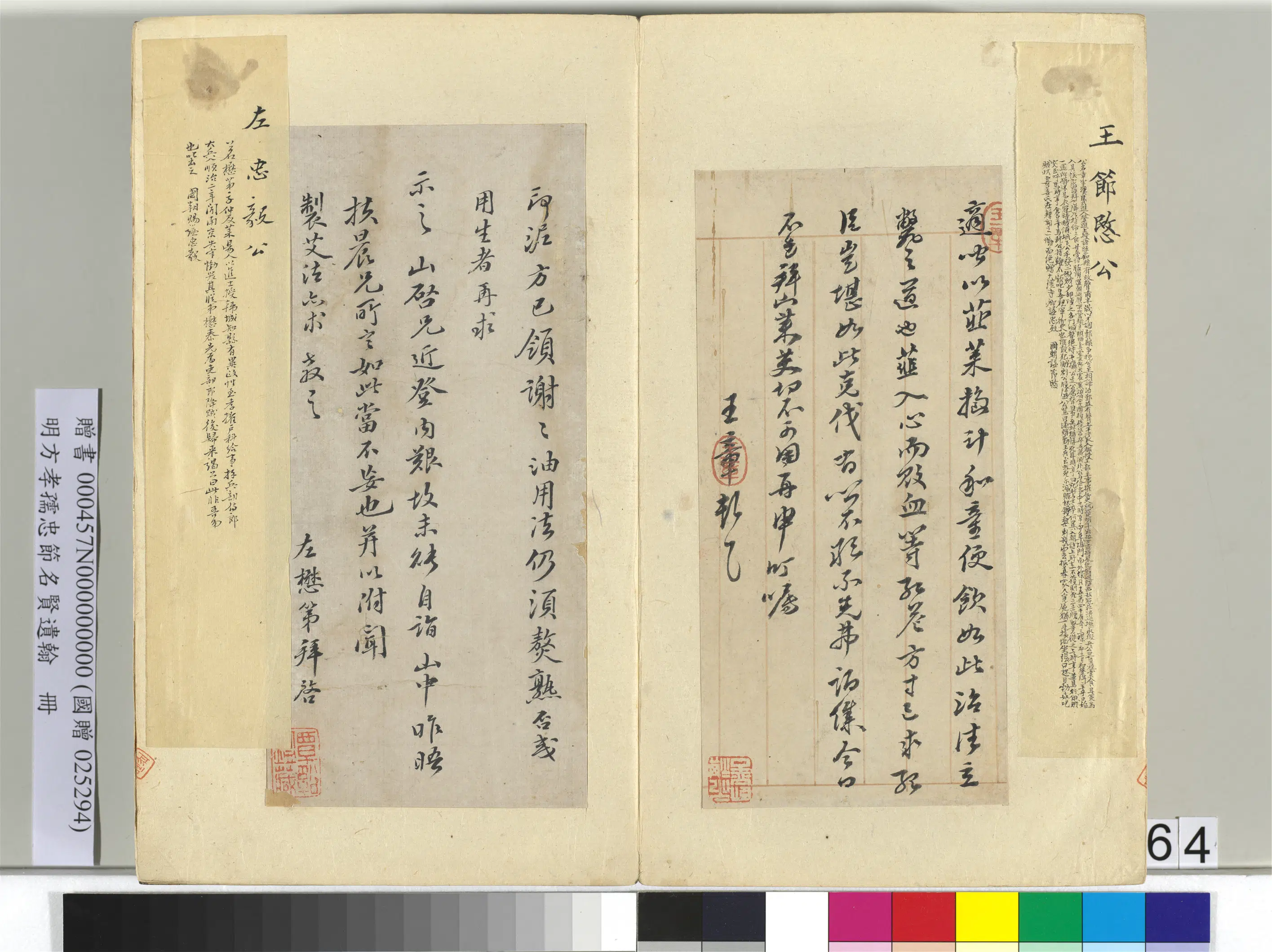 明朝【方孝孺】《忠节名贤遗翰册》 第72张 明朝【方孝孺】《忠节名贤遗翰册》 第72张