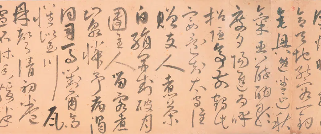明朝【董良史】《草书自诗卷》 第3张