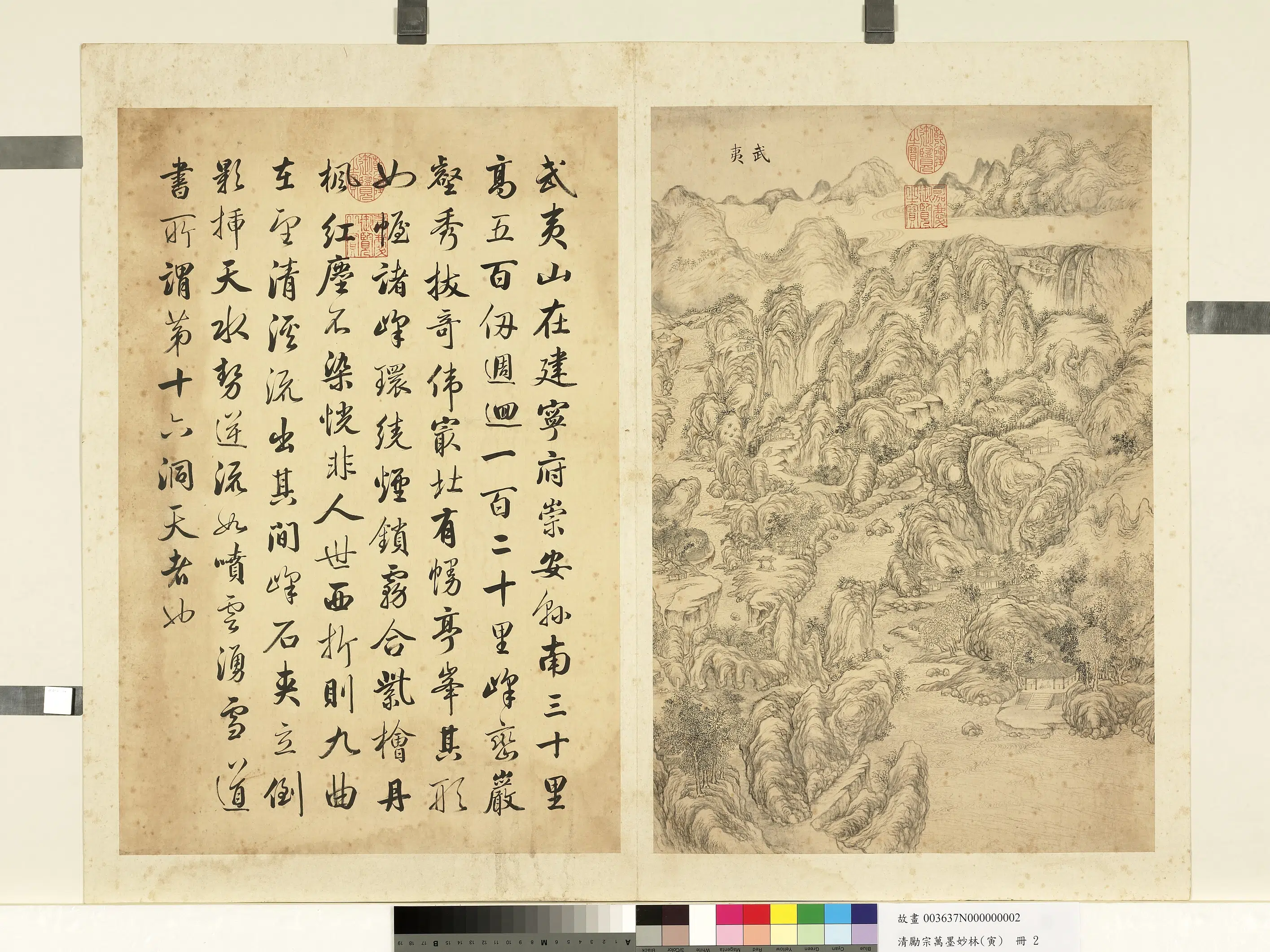 清代【励宗万】《墨妙珠林(寅)册》 第16张 清代【励宗万】《墨妙珠林(寅)册》 第16张