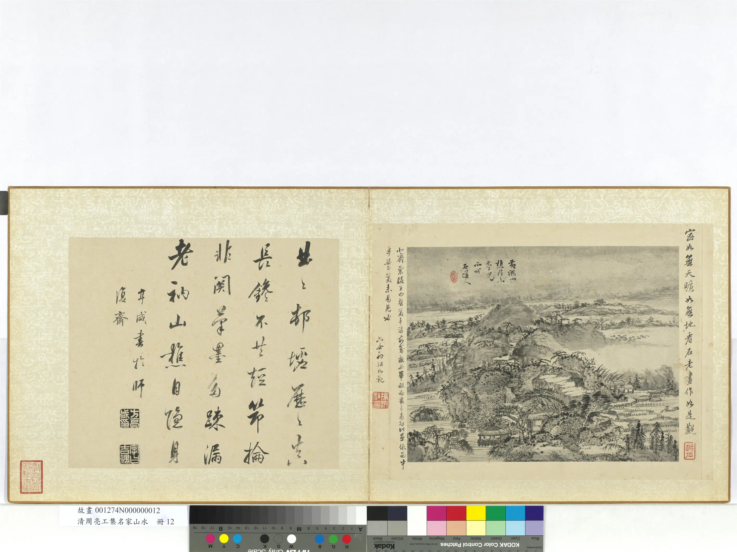 清代【周亮工】《集名家山水册》 第18张