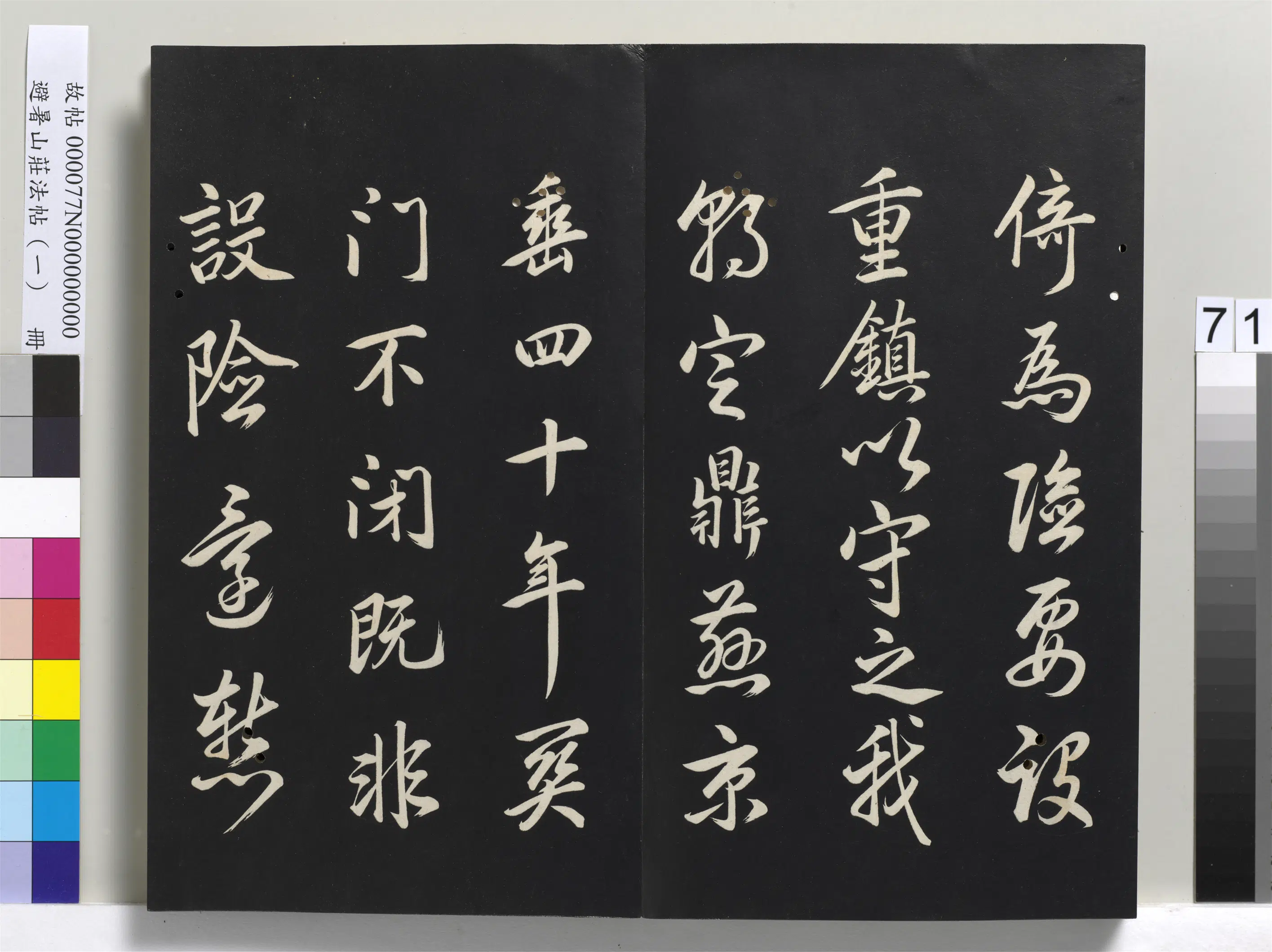 清代【爱新觉罗玄烨-康熙】《避暑山庄法帖(一)册》 第69张 清代【爱新觉罗玄烨-康熙】《避暑山庄法帖(一)册》 第69张