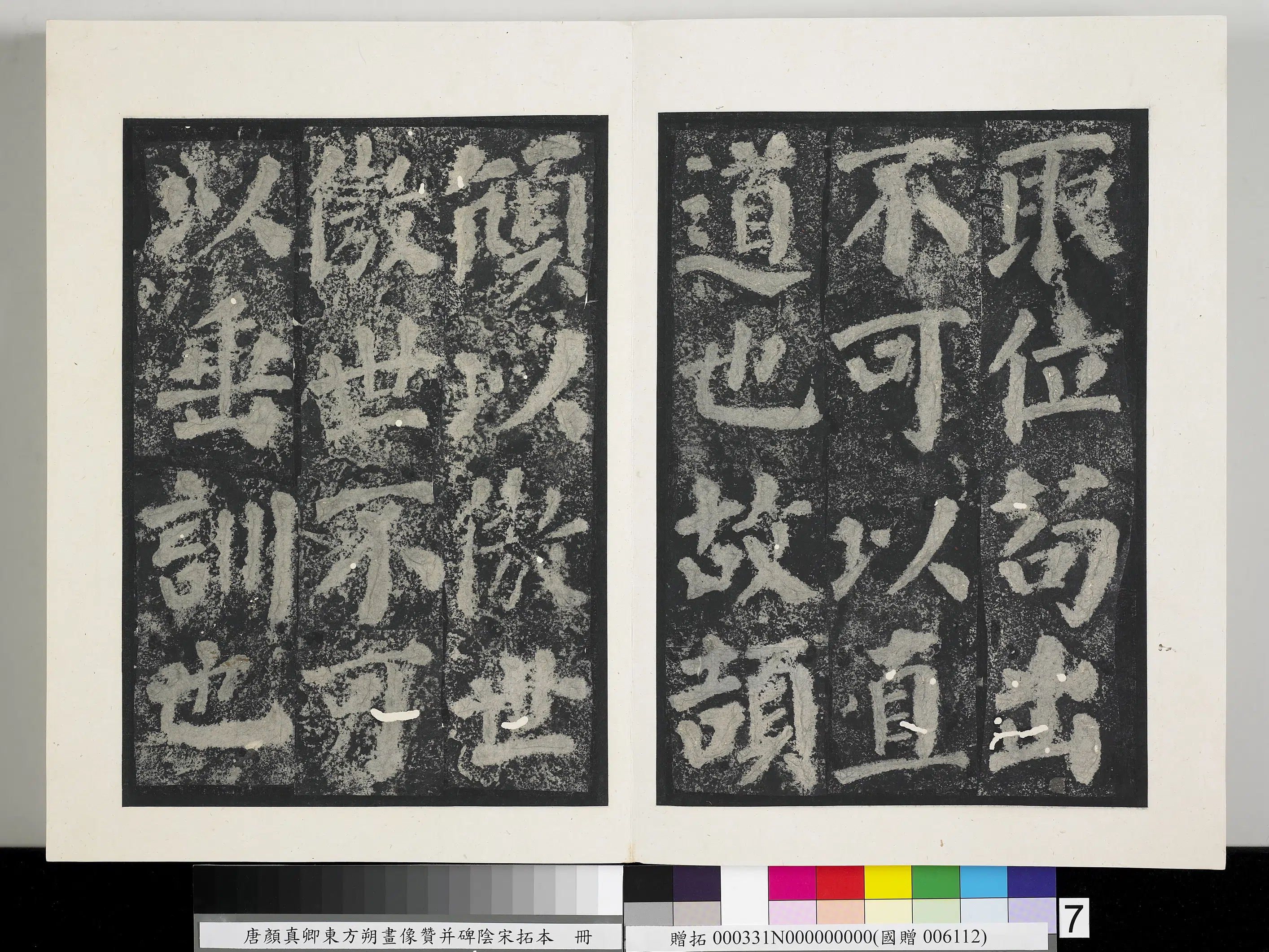 唐朝《唐颜真卿东方朔画像赞并碑阴墨拓本册》 第45张