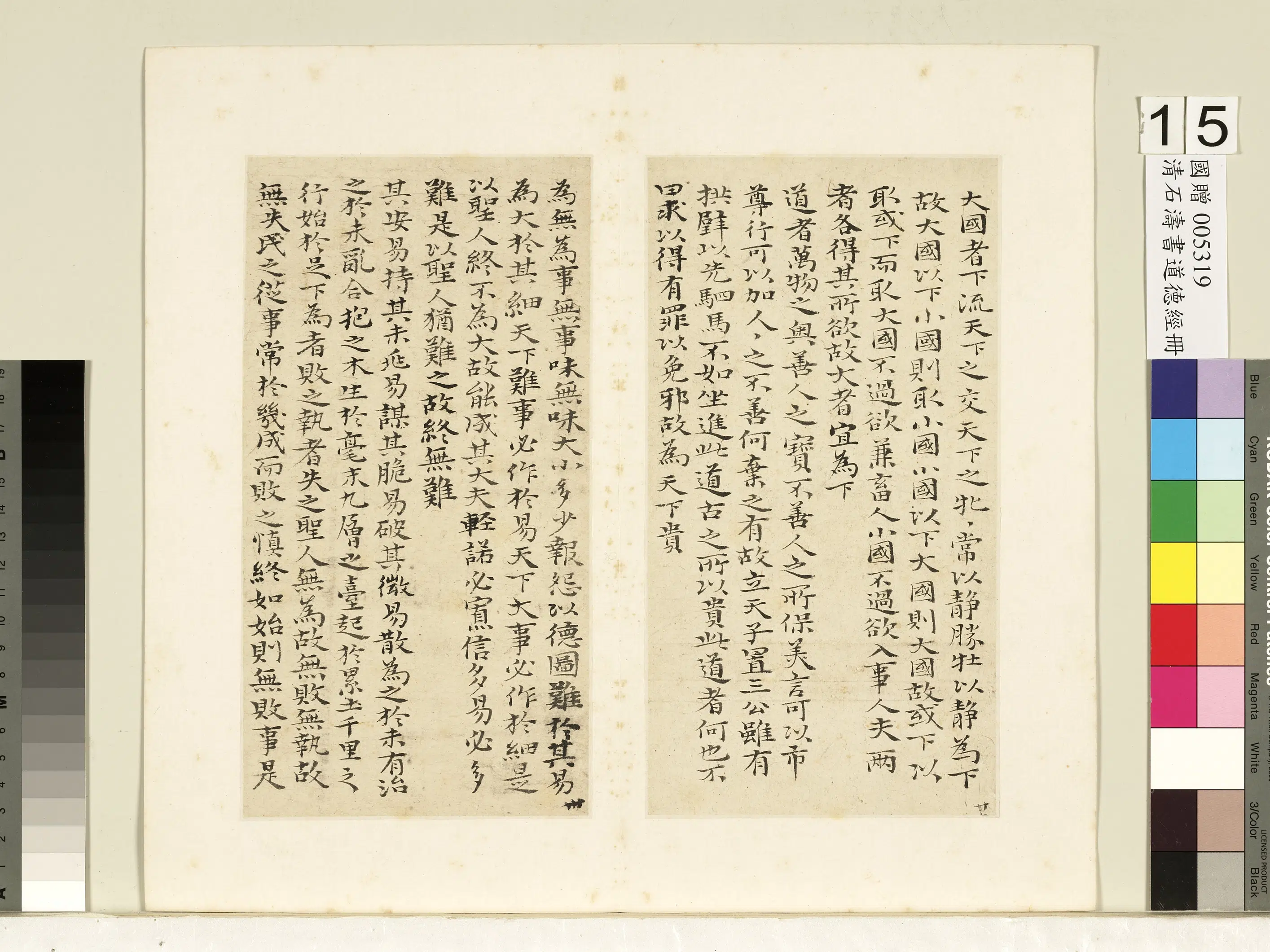 清代【石涛】《书道德经册》 第13张