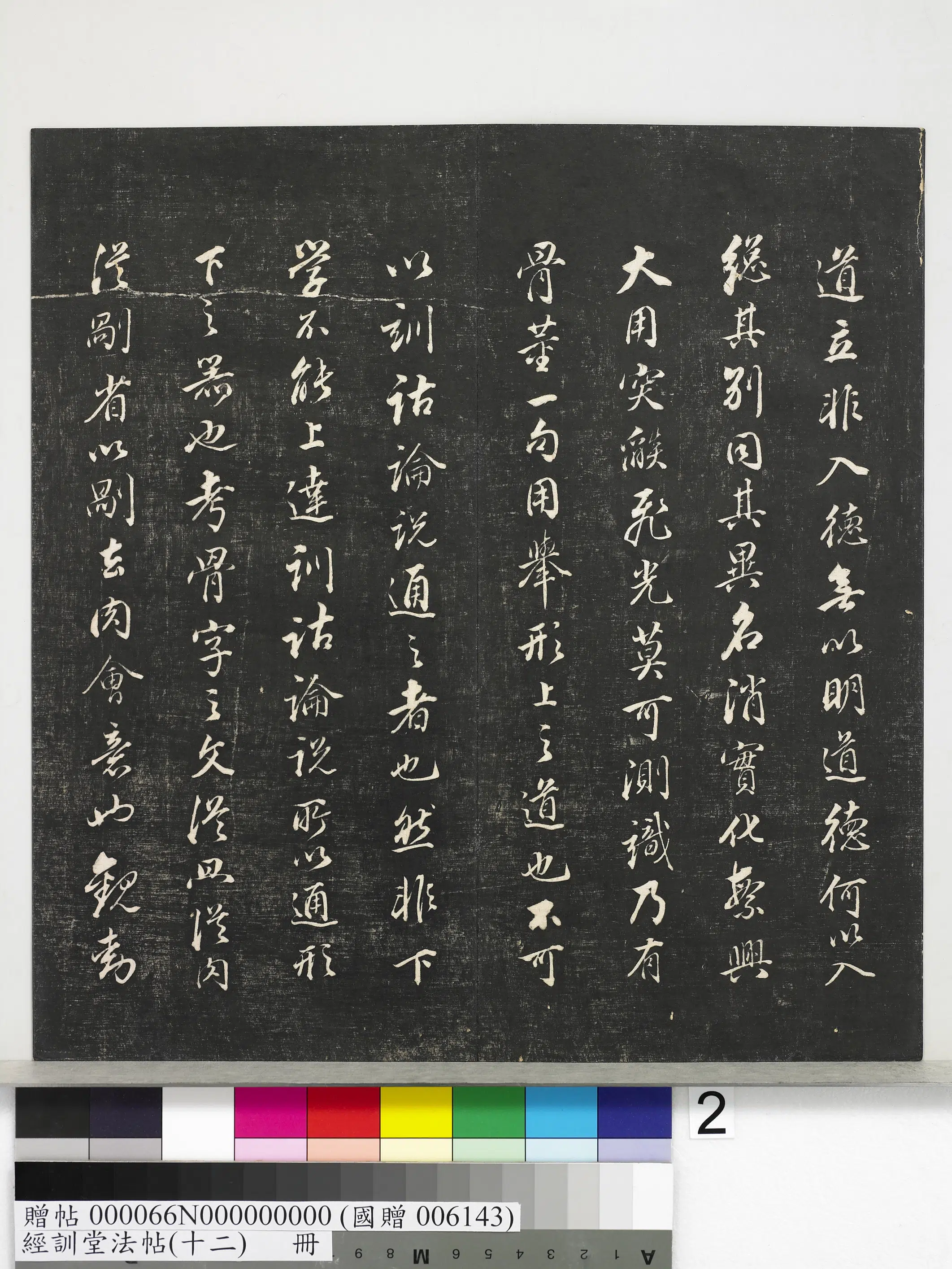 明朝【董其昌】《经训堂法帖（十二）册-明董其昌骨董十三说》 第12张
