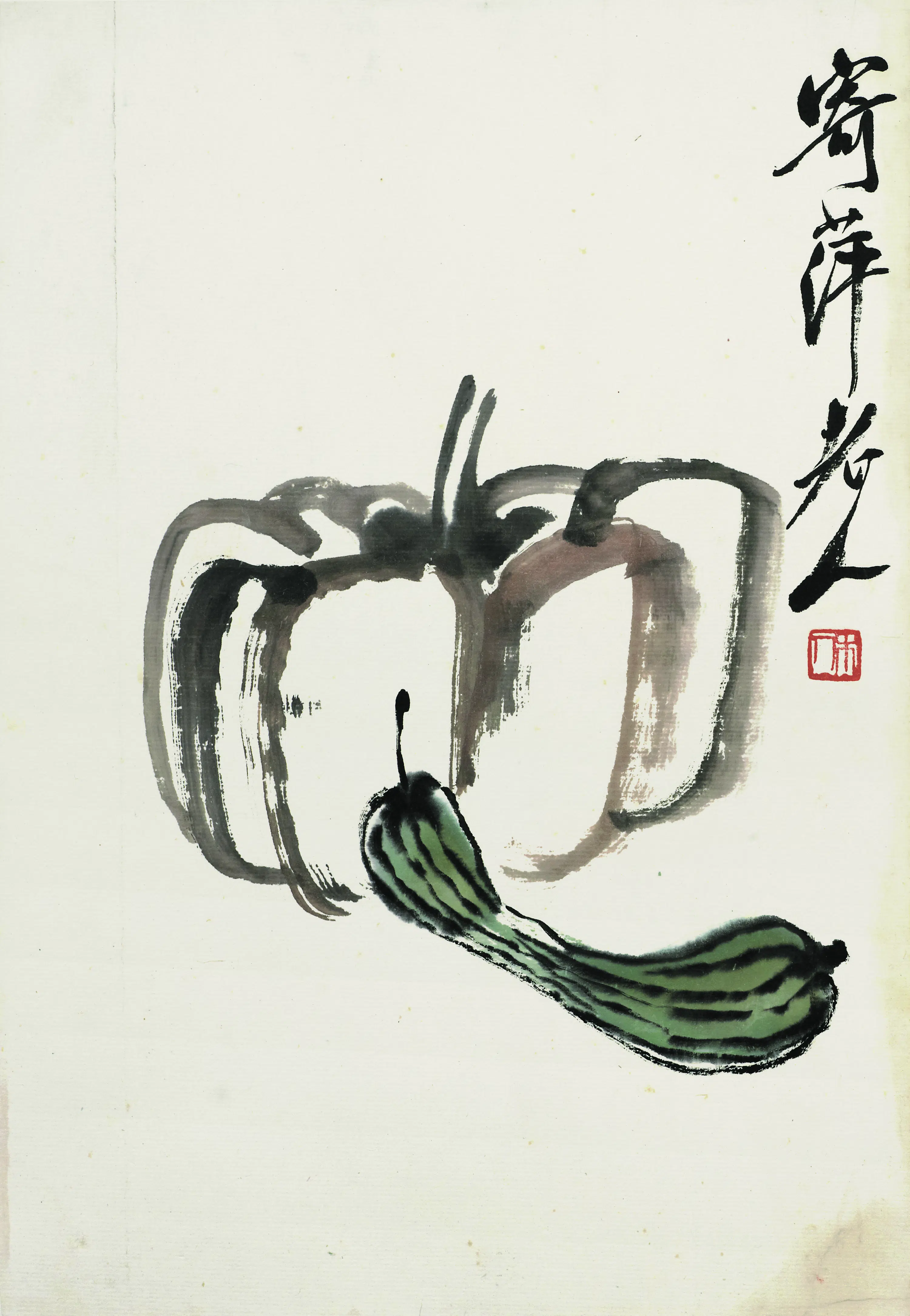 近现代【齐白石】《南瓜丝瓜》