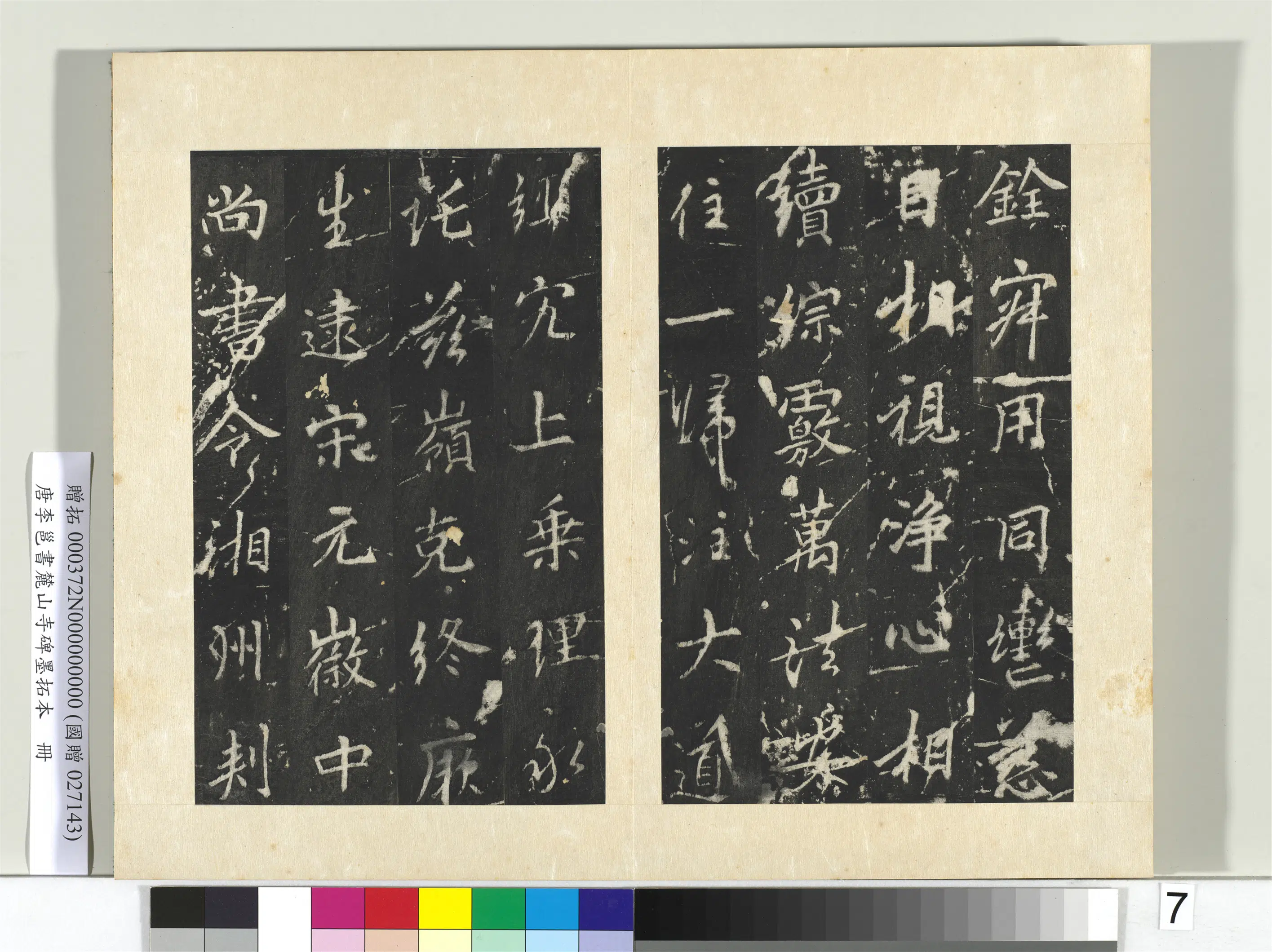 唐朝【李邕】《书麓山寺碑墨拓本册-1》 第21张