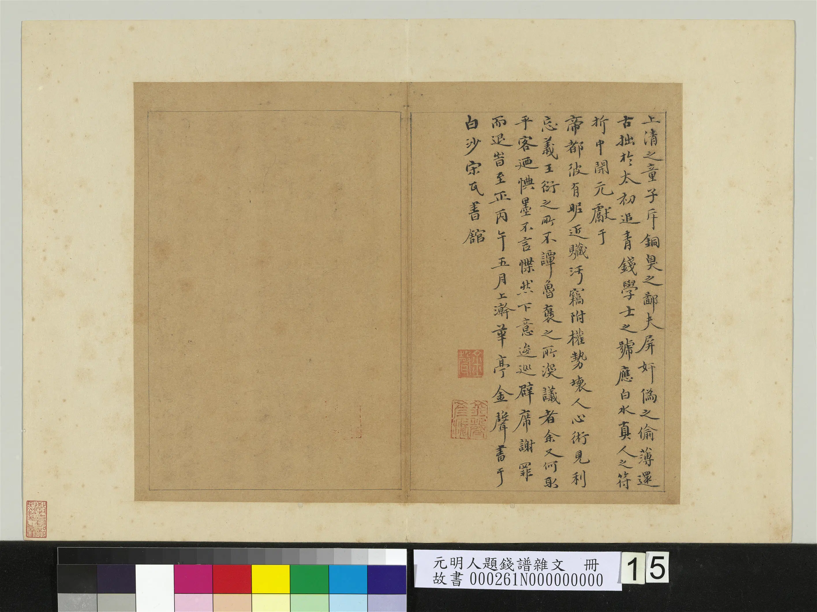 明朝【金声】《元明人题钱谱杂文册-书赋》 第3张 明朝【金声】《元明人题钱谱杂文册-书赋》 第3张
