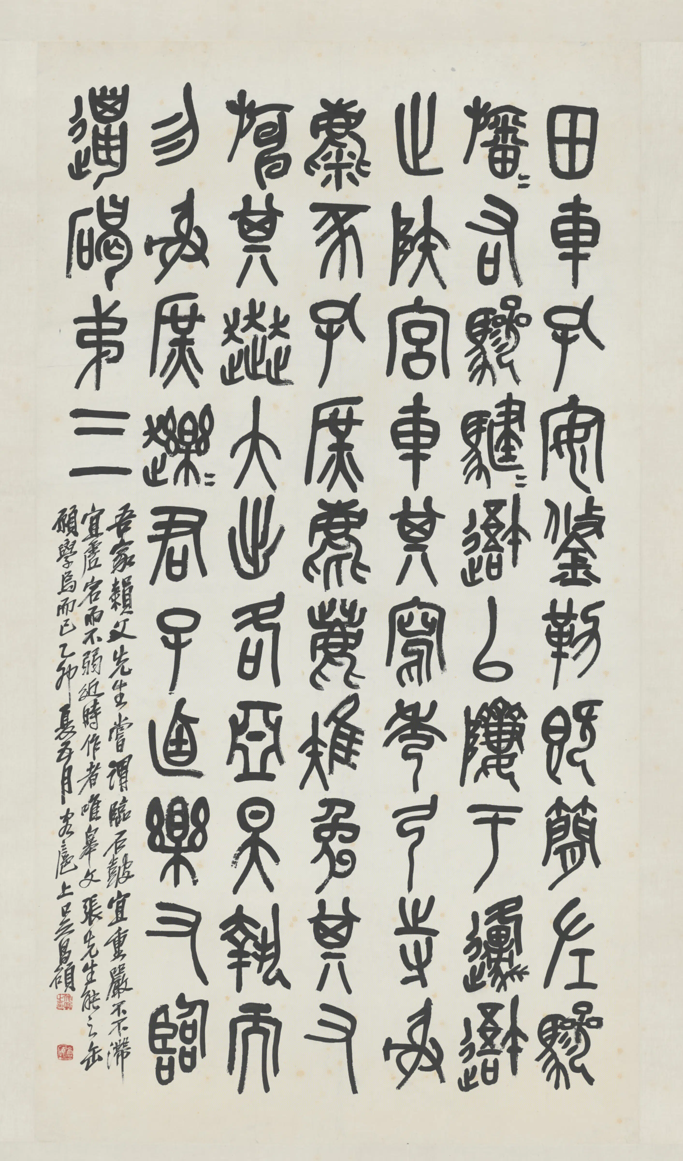 清代【吴昌硕】《临石鼓文轴》