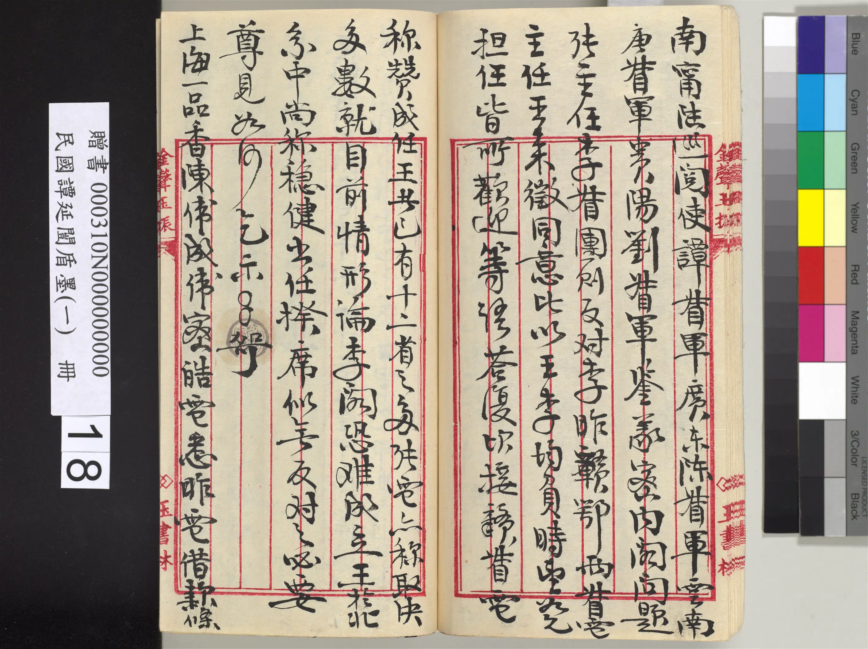 近现代【谭延闿】《盾墨（一）册》 第11张