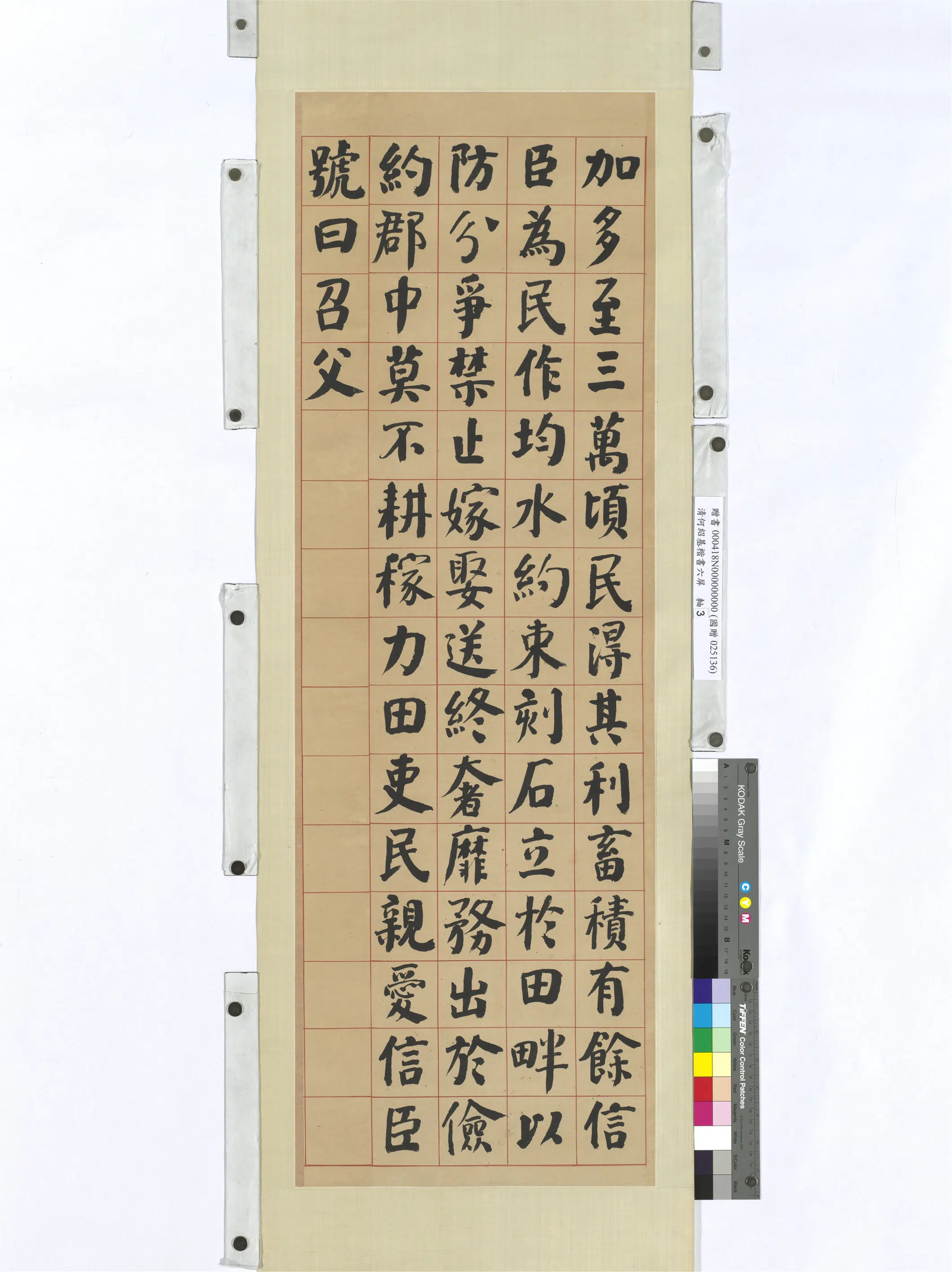清代【何绍基】《楷书六屏轴》 第3张 清代【何绍基】《楷书六屏轴》 第3张