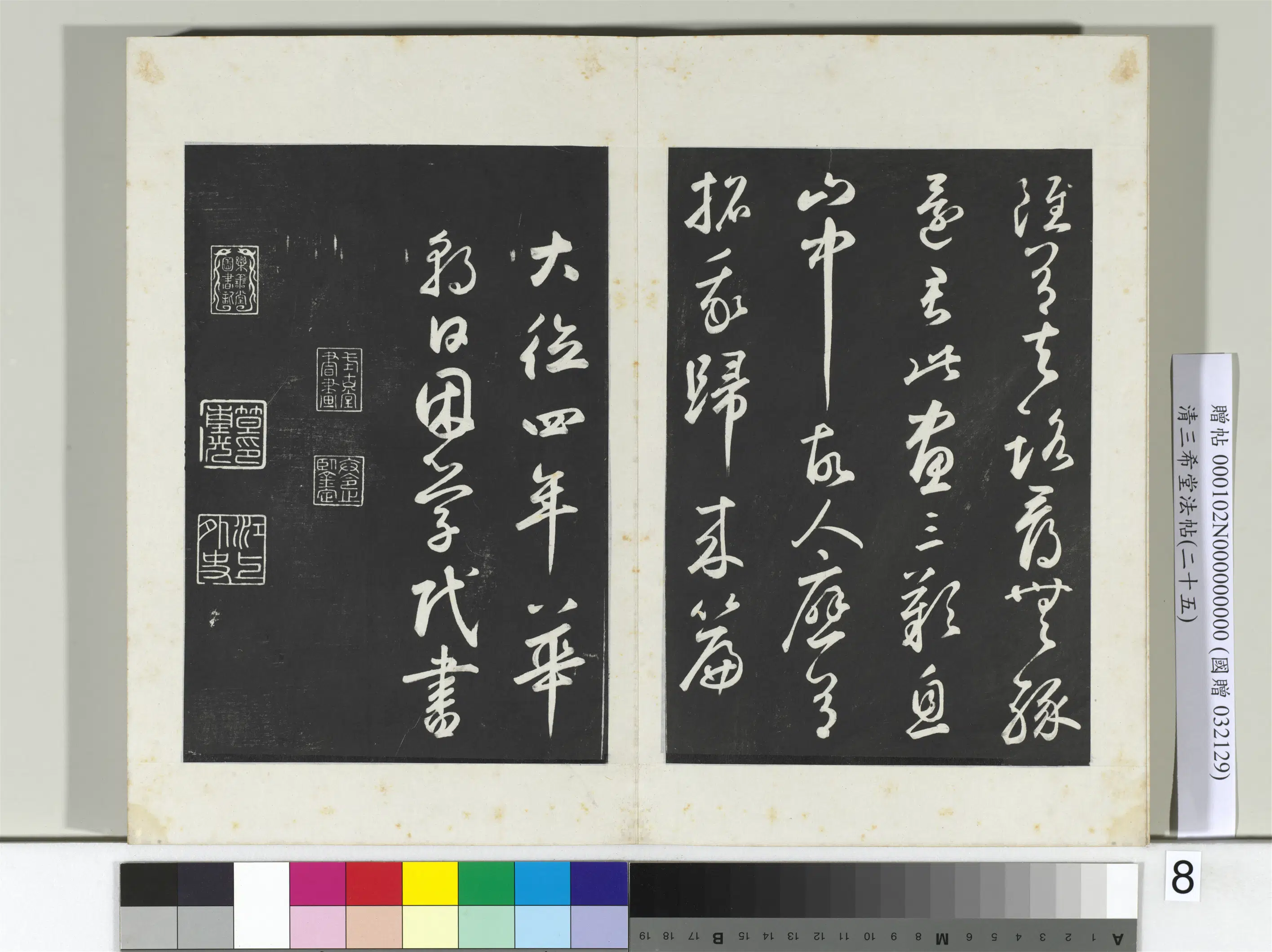 清代【爱新觉罗弘历-乾隆-清高宗】《三希堂法帖(二十五)册-2》 第21张 清代【爱新觉罗弘历-乾隆-清高宗】《三希堂法帖(二十五)册-2》 第21张