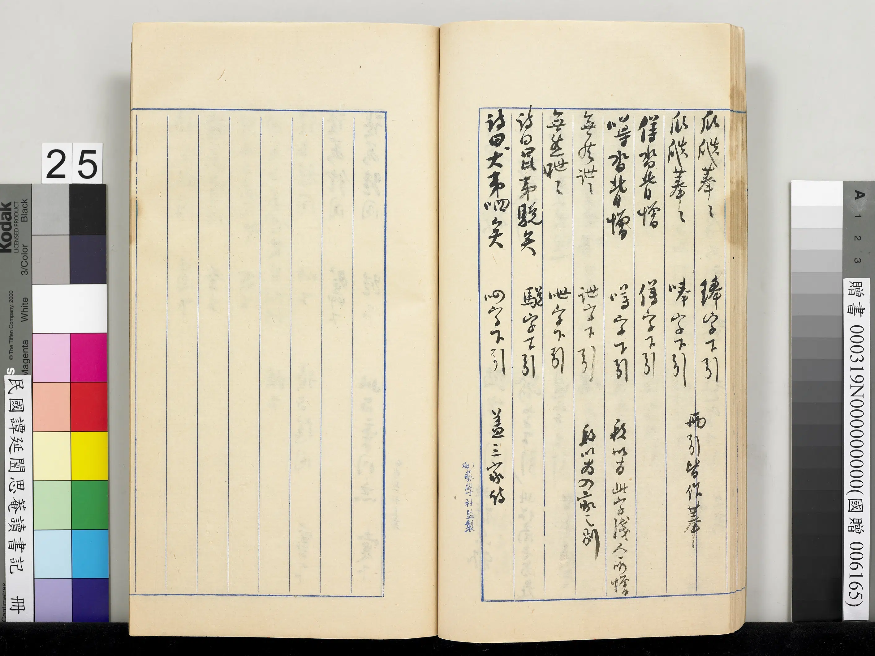 近现代【谭延闿】《思庵读书记册》 第19张 近现代【谭延闿】《思庵读书记册》 第19张