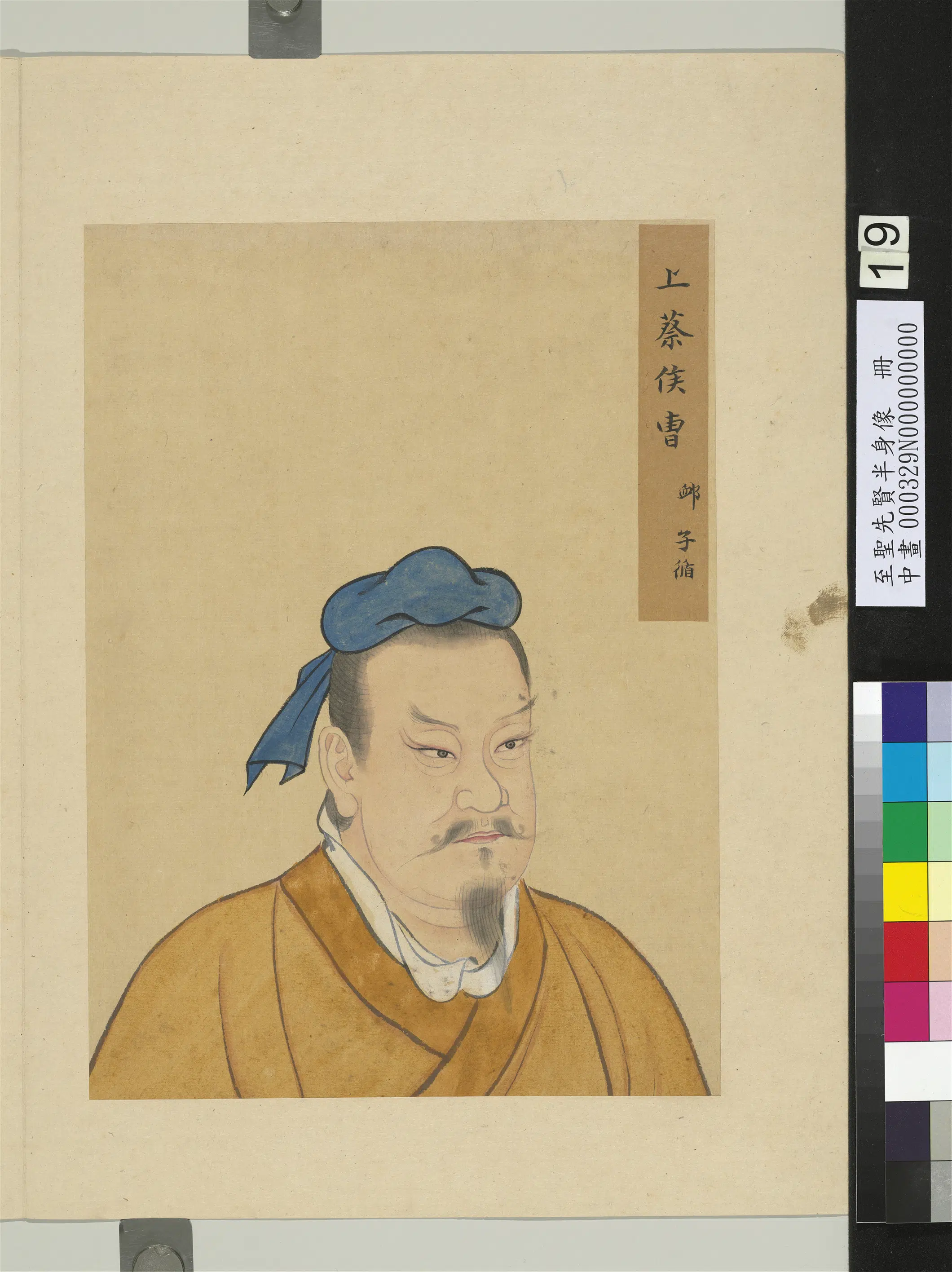 《至圣先贤半身像册-曹恤》