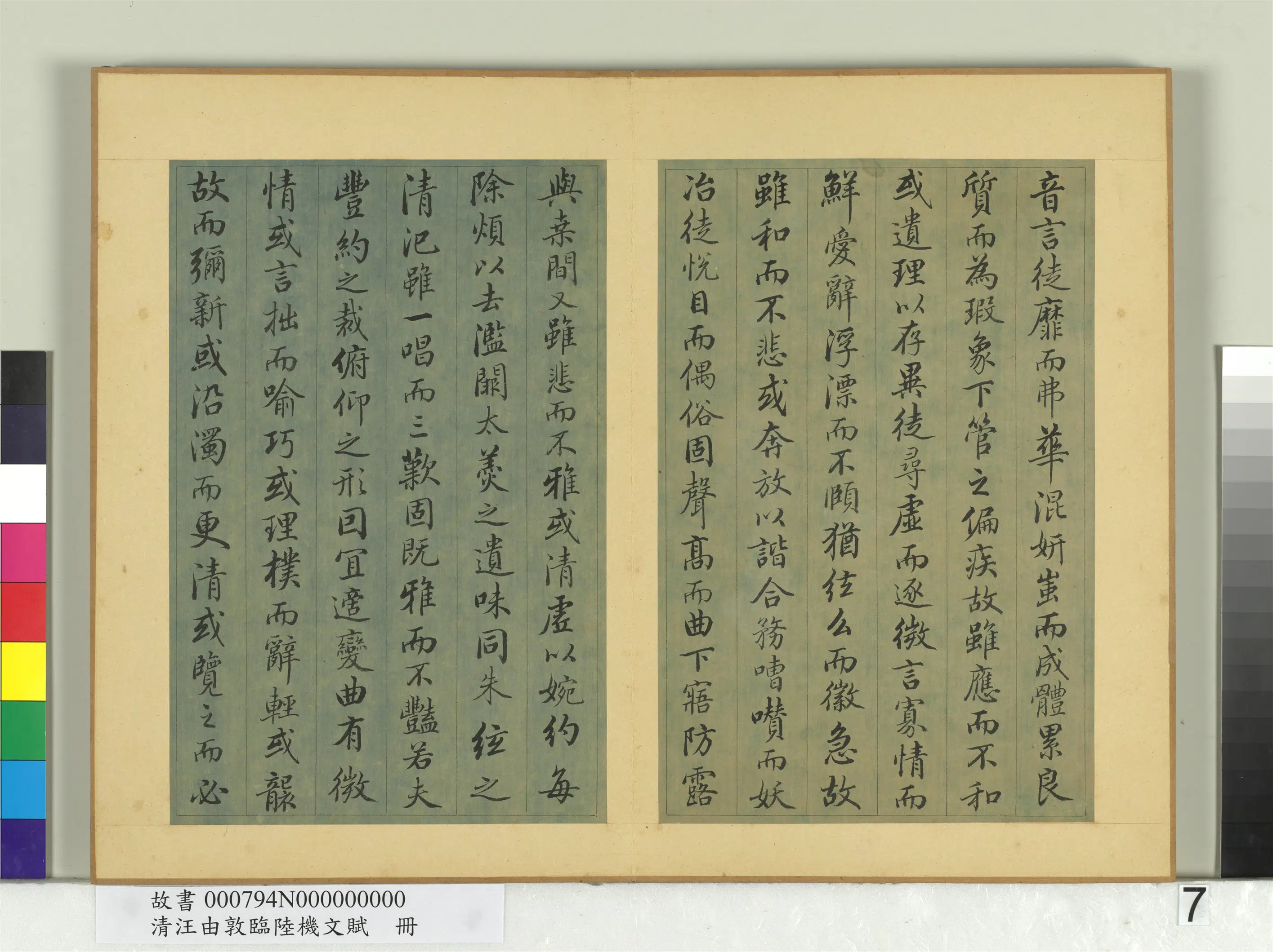 清代【汪由敦】《临陆机文赋册》 第8张