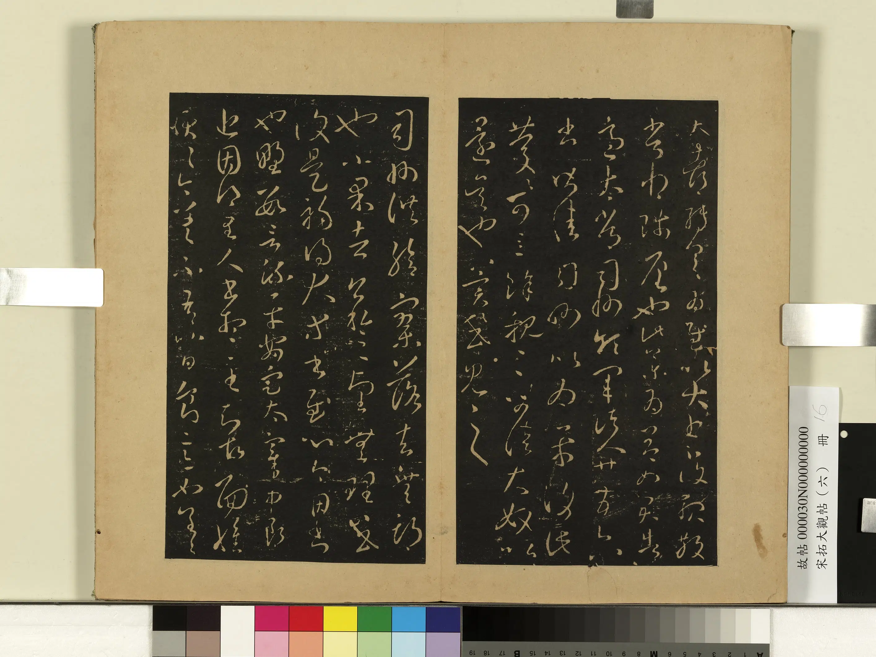 东晋【王羲之】《宋拓大观帖（六）册-晋王羲之得里人书帖》