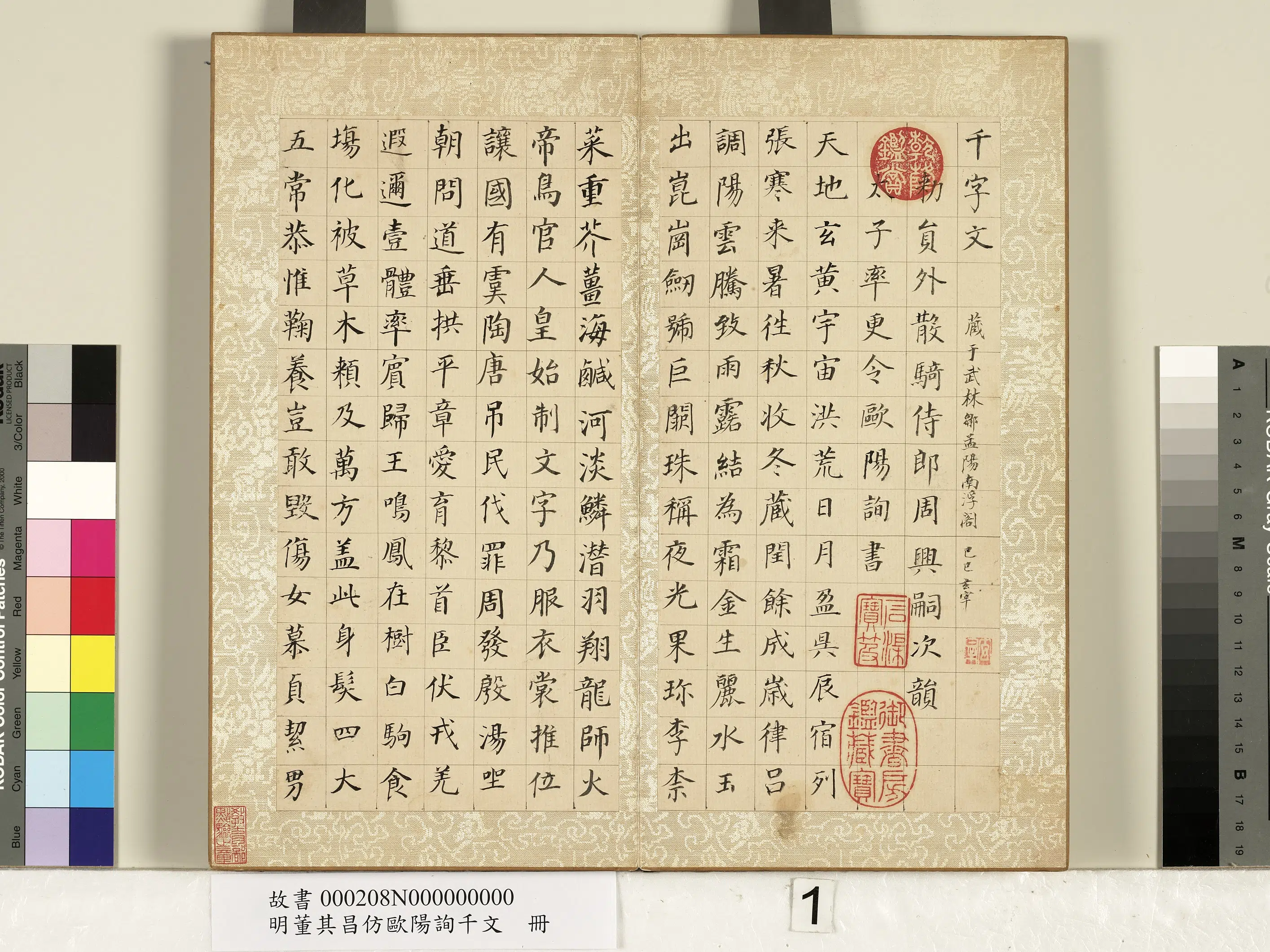明代【董其昌】《仿欧阳询千文册》