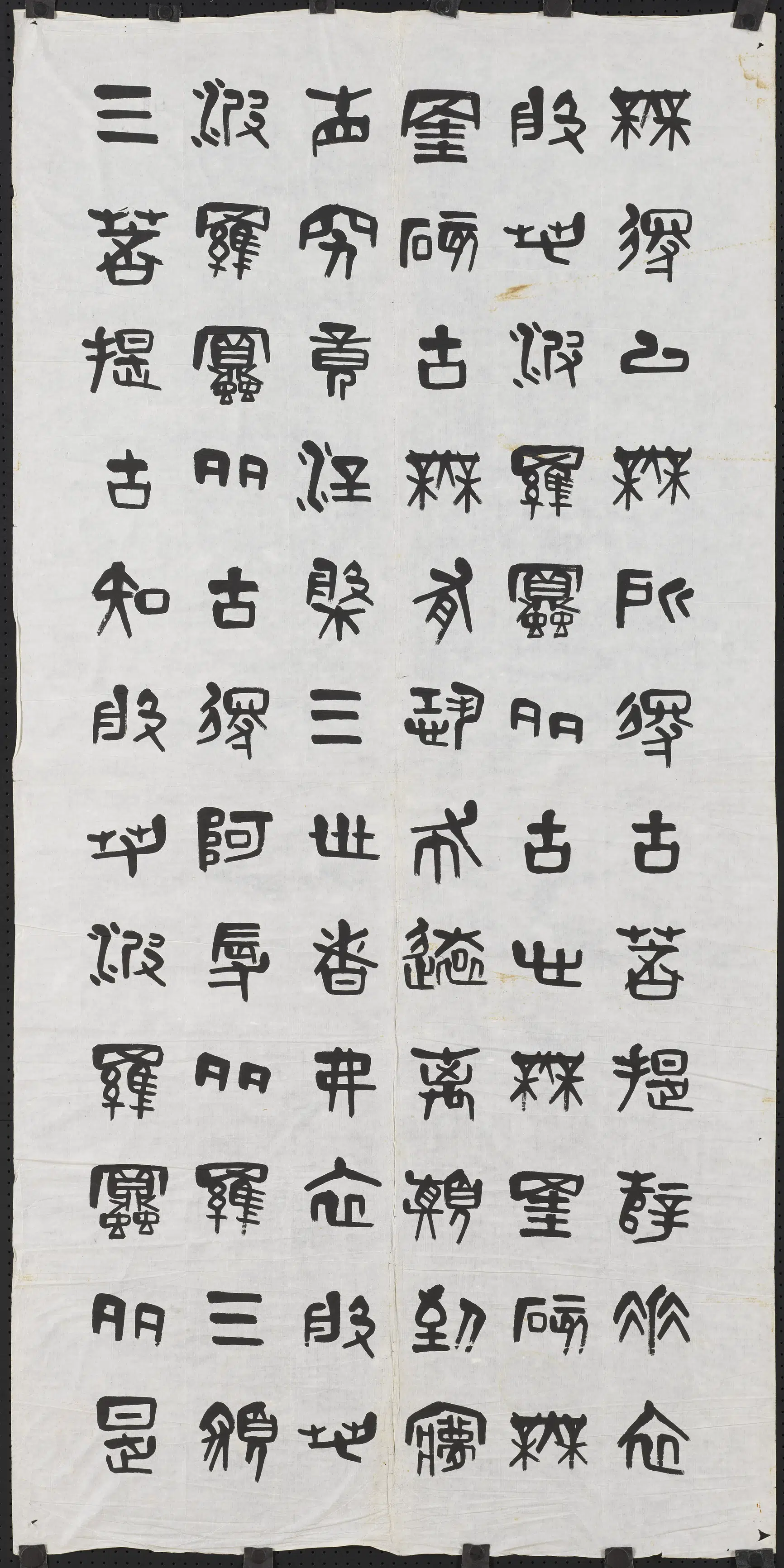 近现代【夏寿田】《篆书般若波罗蜜多心经四屏图轴》 第3张