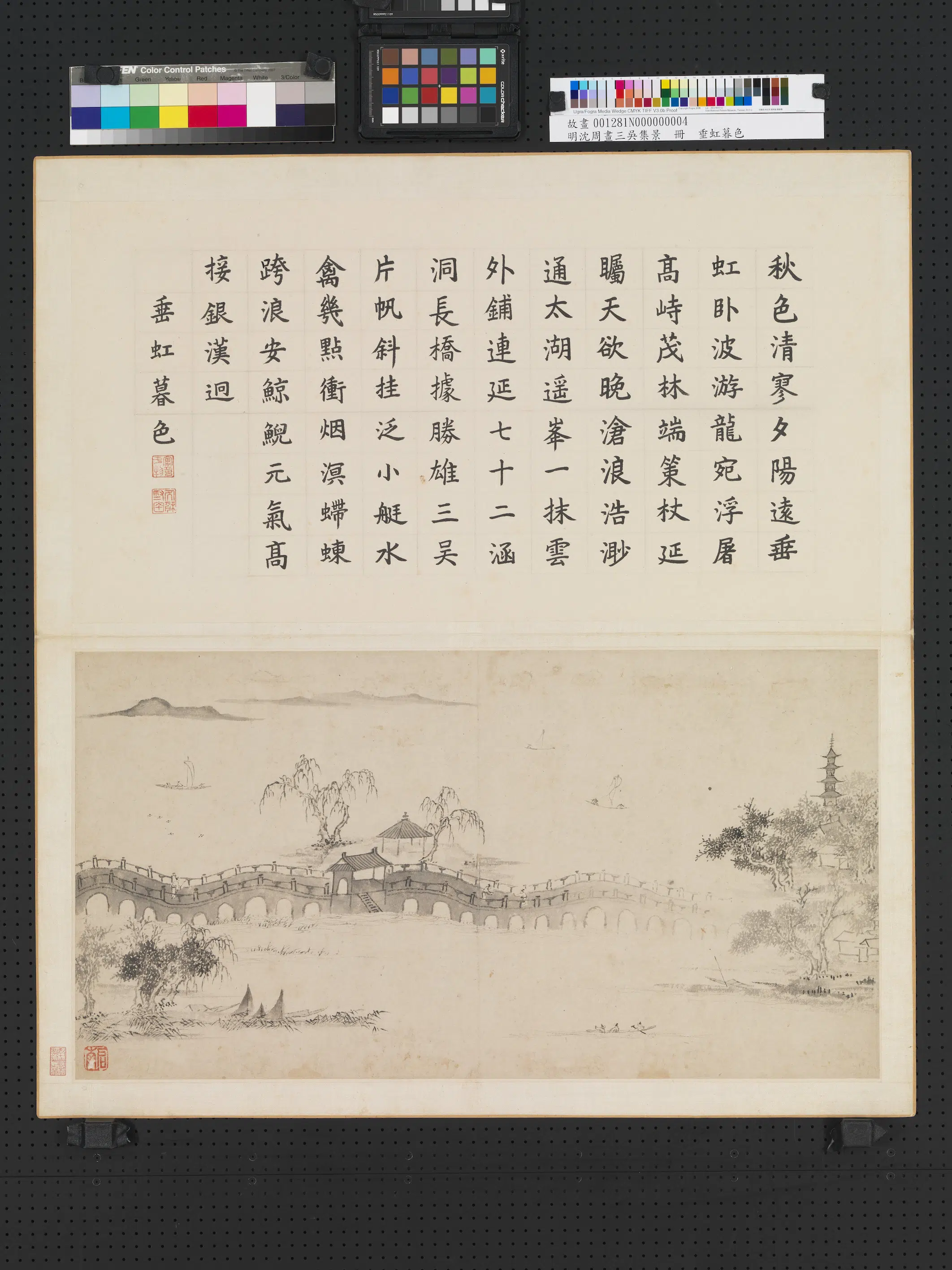 明朝【沈周】《画三吴集景册》 第3张 明朝【沈周】《画三吴集景册》 第3张
