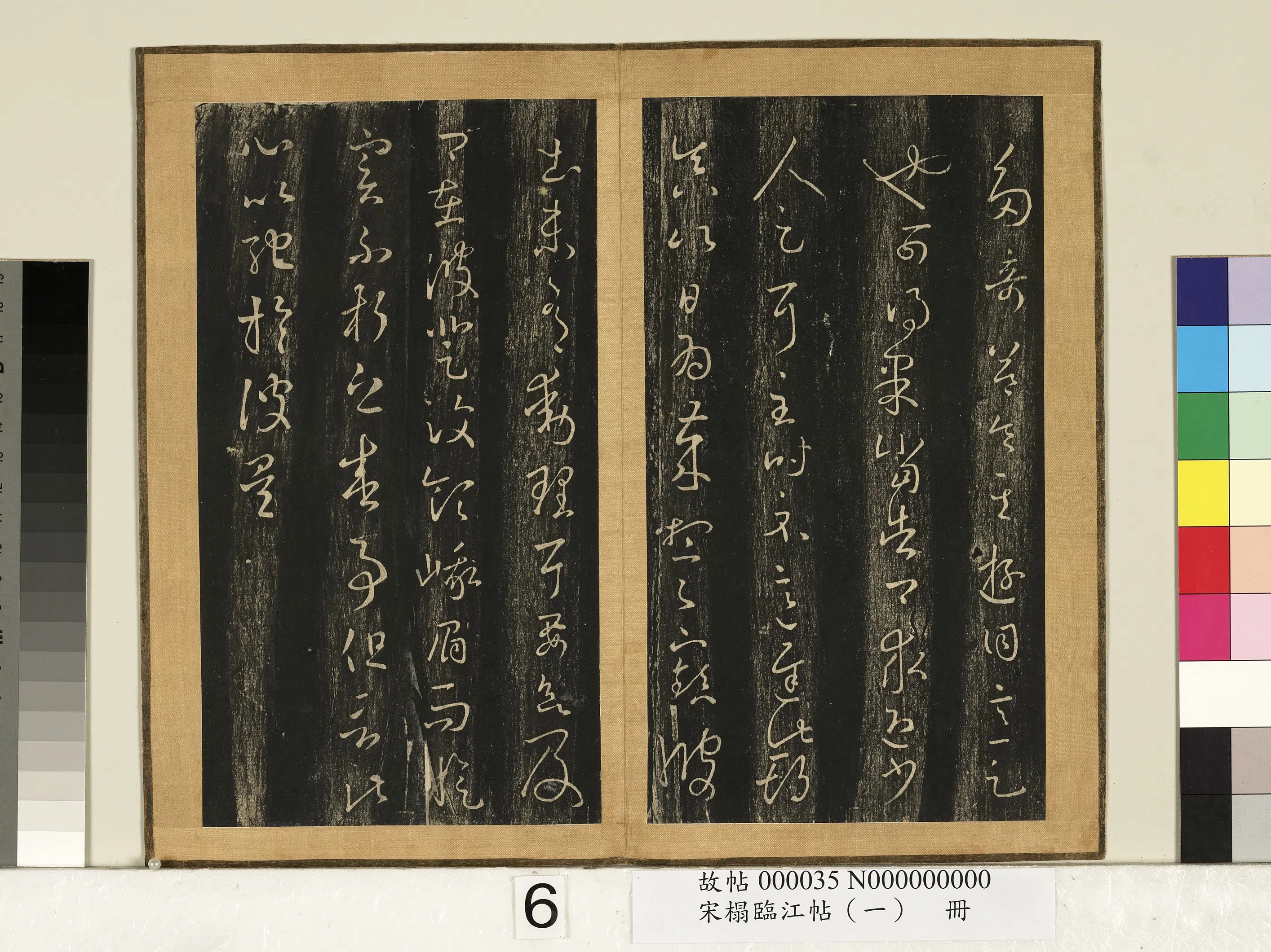 东晋【王羲之】《宋搨临江帖(一)册-晋王羲之山川诸奇帖》 第2张 东晋【王羲之】《宋搨临江帖(一)册-晋王羲之山川诸奇帖》 第2张