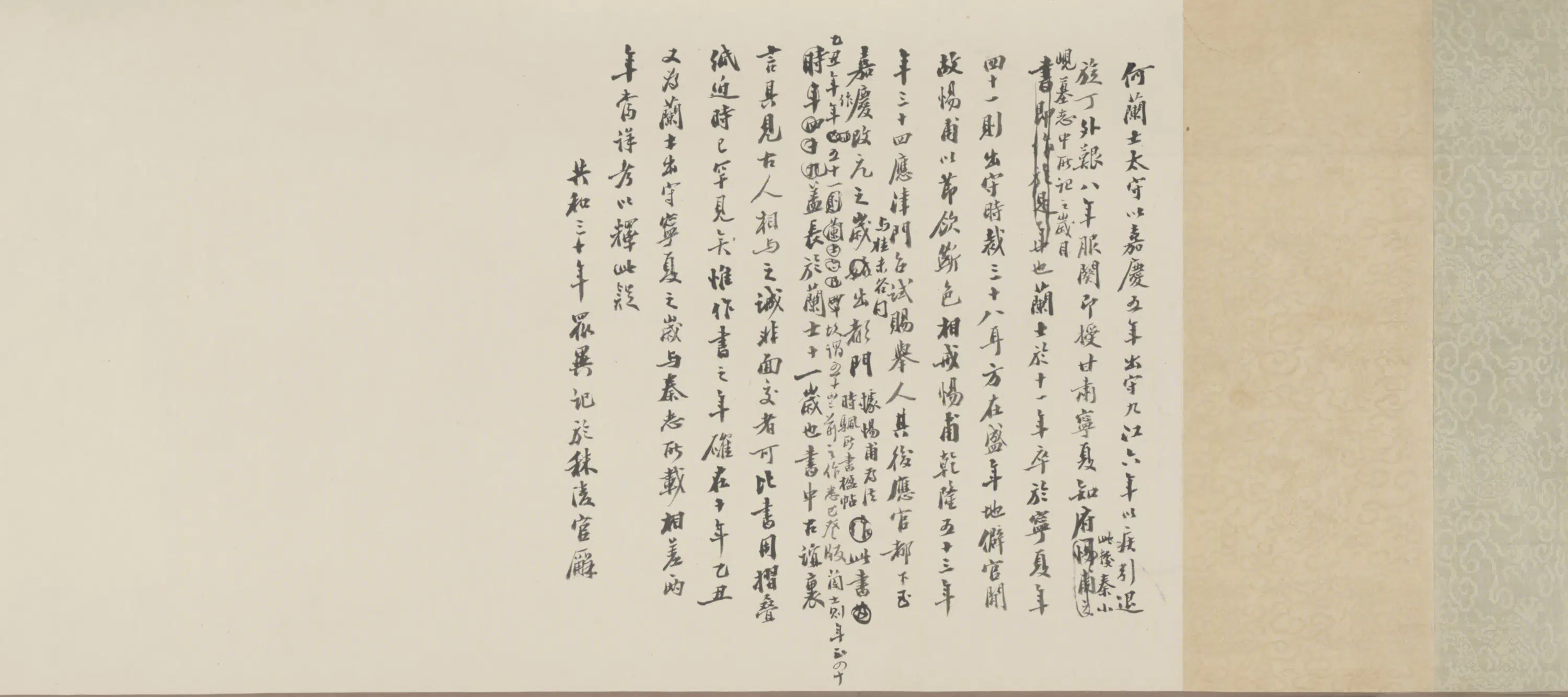 清代【王芑孙】《书札卷》