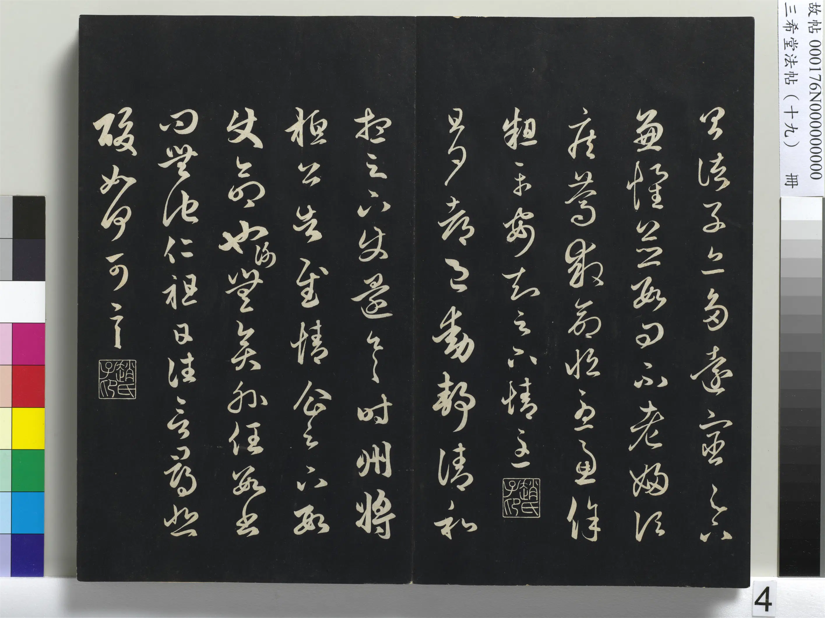 元代【赵孟頫】《三希堂法帖(十九)册-元赵孟頫临十七帖-1》 第9张 元代【赵孟頫】《三希堂法帖(十九)册-元赵孟頫临十七帖-1》 第9张