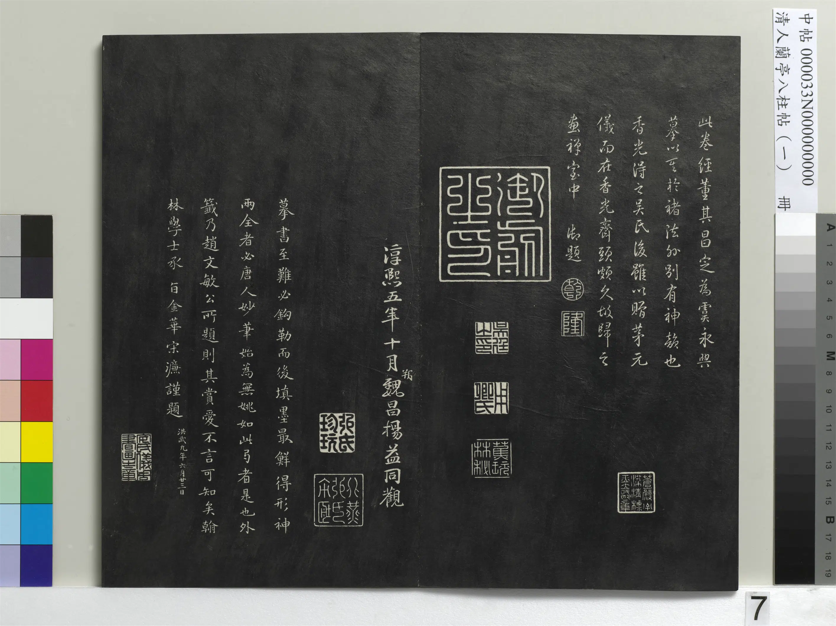 唐朝【虞世南】《兰亭八柱帖（干）册-3》 第11张