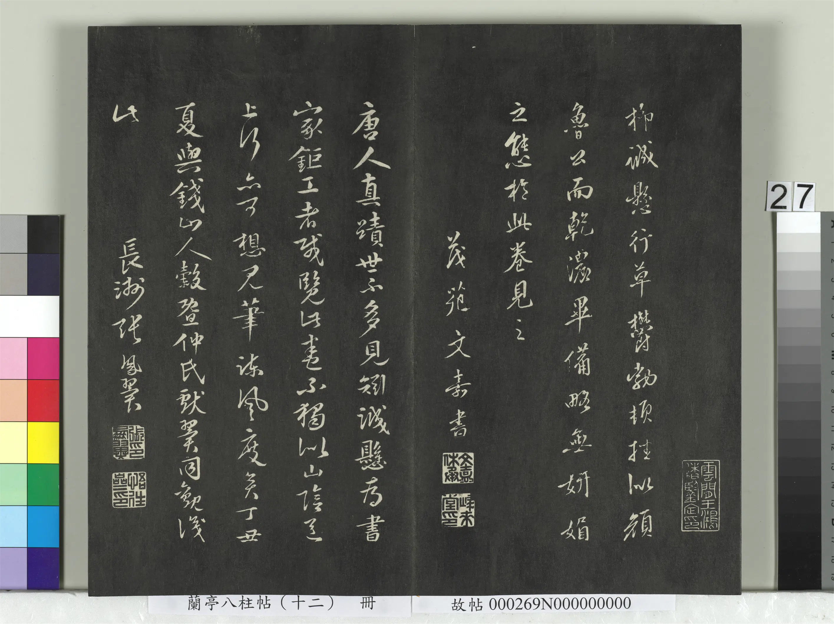 唐朝【柳公权】《兰亭八柱帖（震）册-2》 第20张