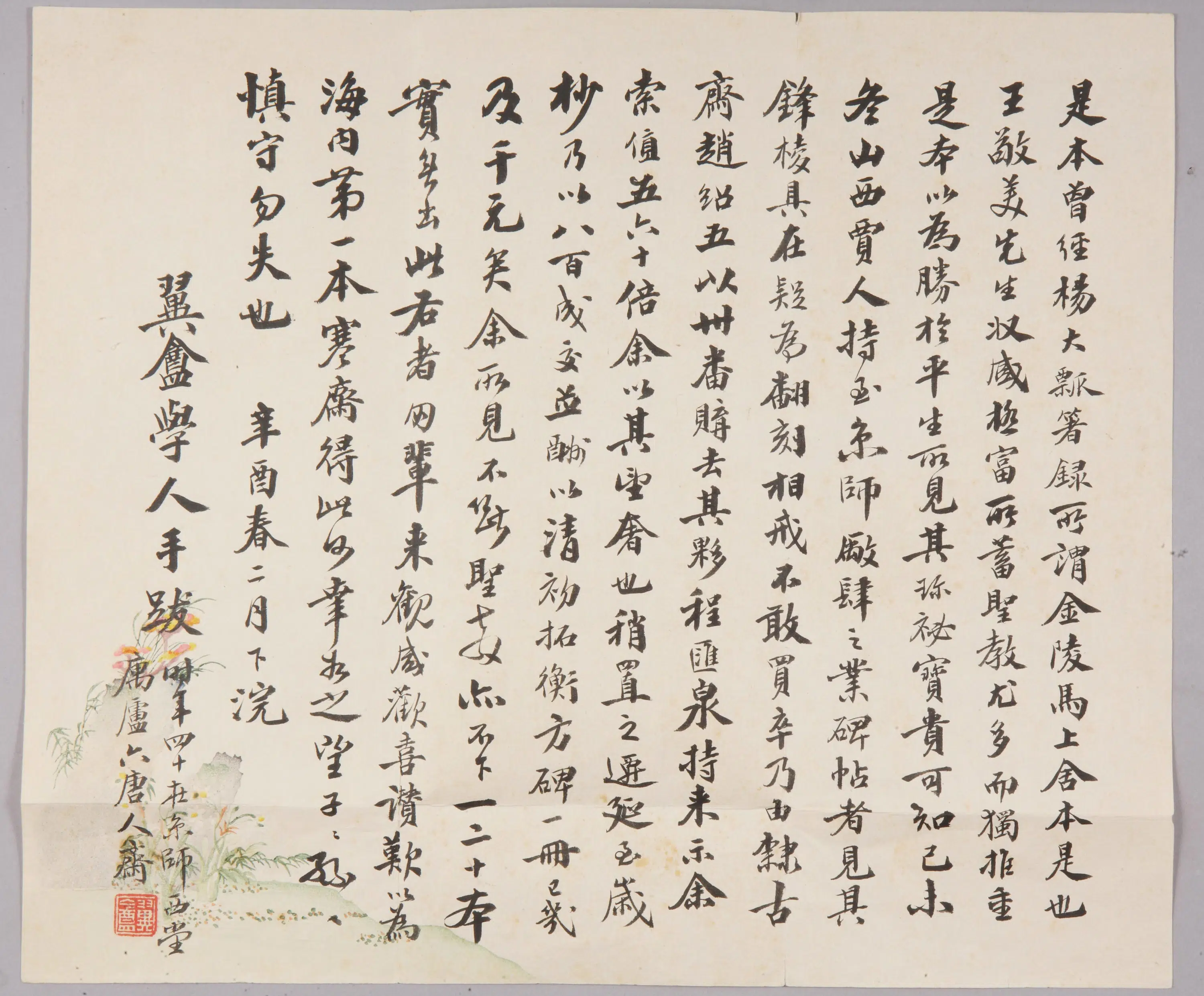 晋朝【王羲之】《北宋拓唐集王圣教序》 第27张