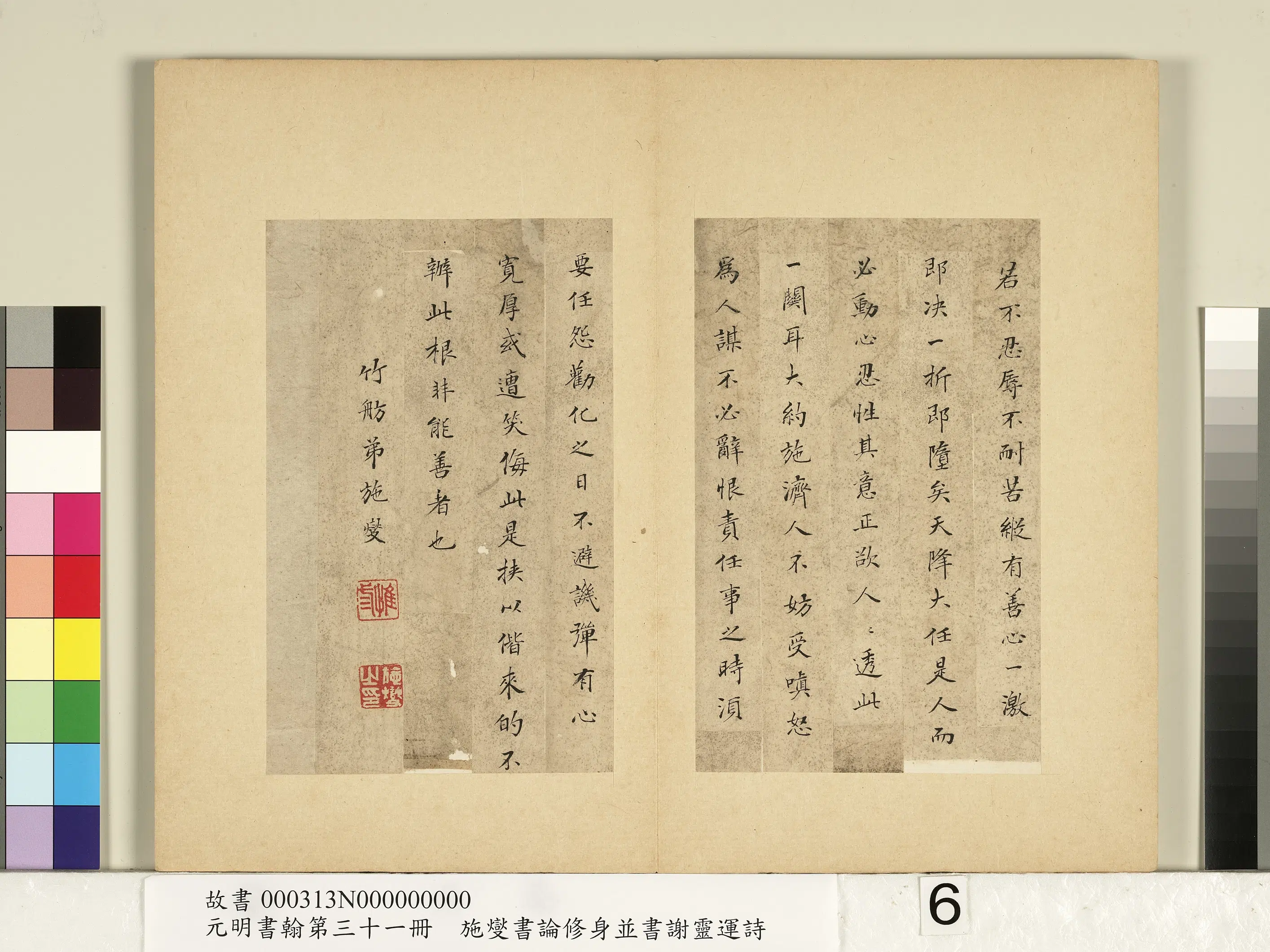 清代【施燮】《元明书翰第三十一册-书论修身》 第6张 清代【施燮】《元明书翰第三十一册-书论修身》 第6张
