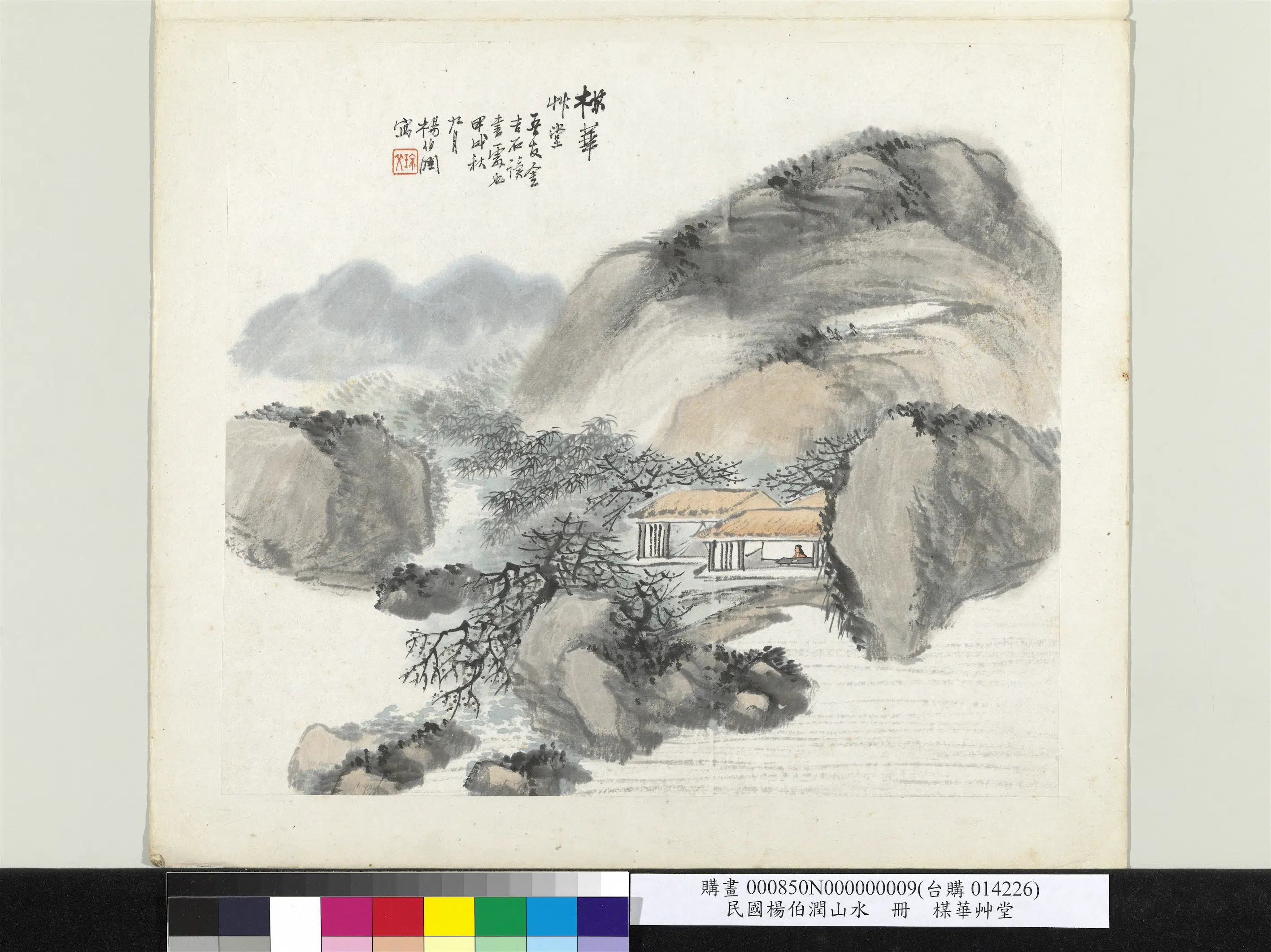 清代【杨伯润】《山水册》 第7张