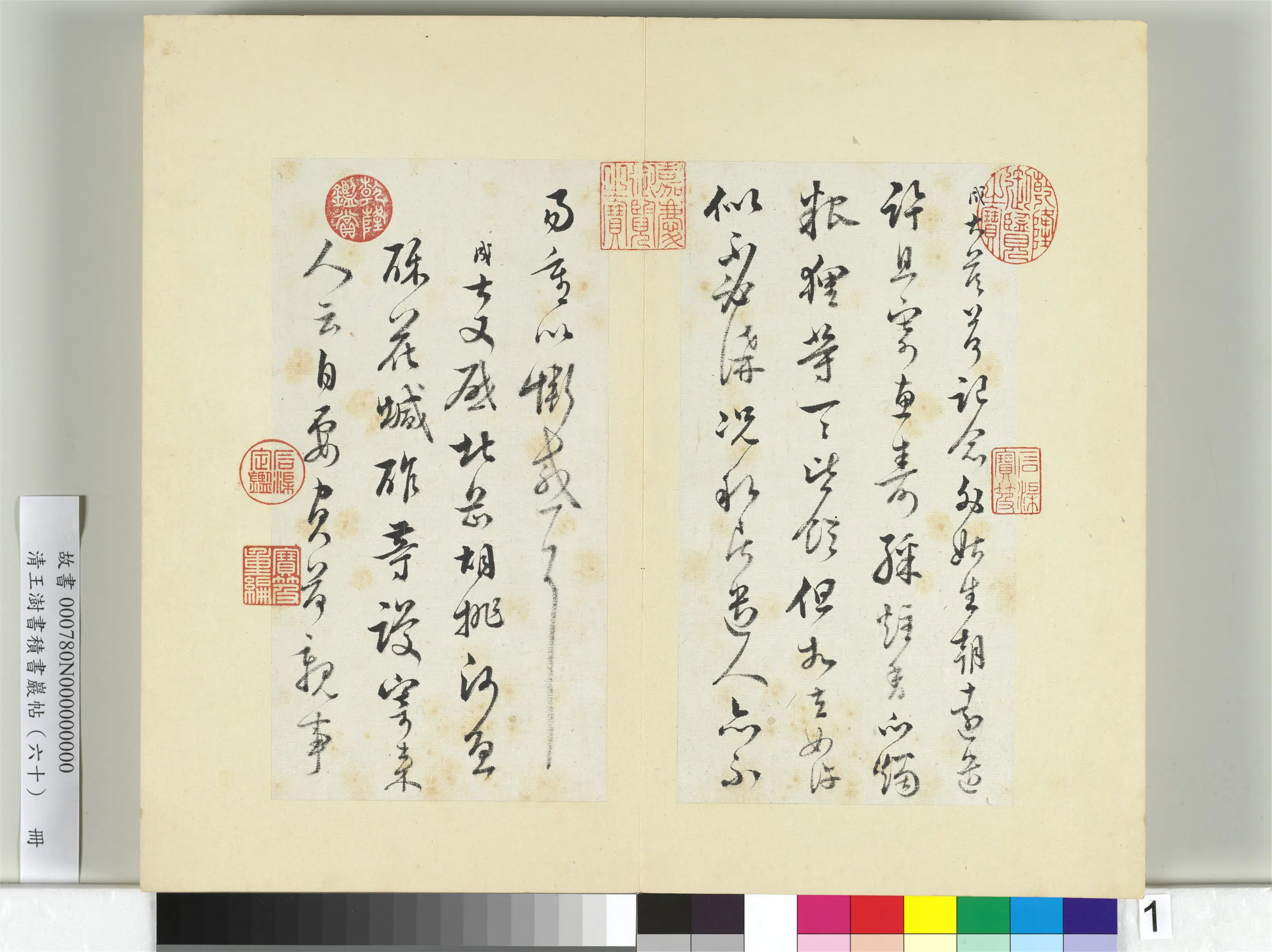 清代【王澍】《书积书岩帖（六十）册》 第22张