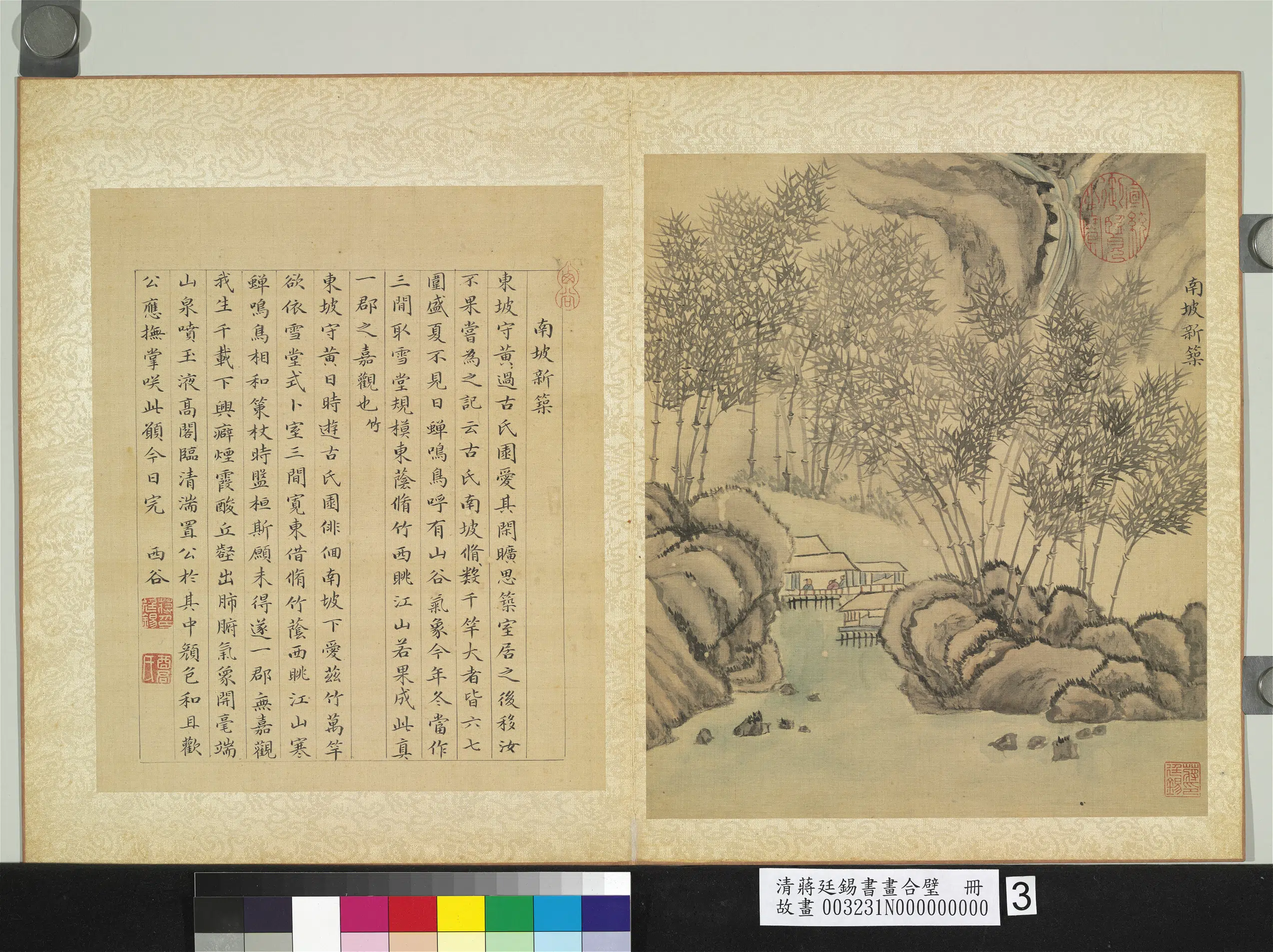 清代【蒋廷锡】《书画合璧册-南坡新筑》